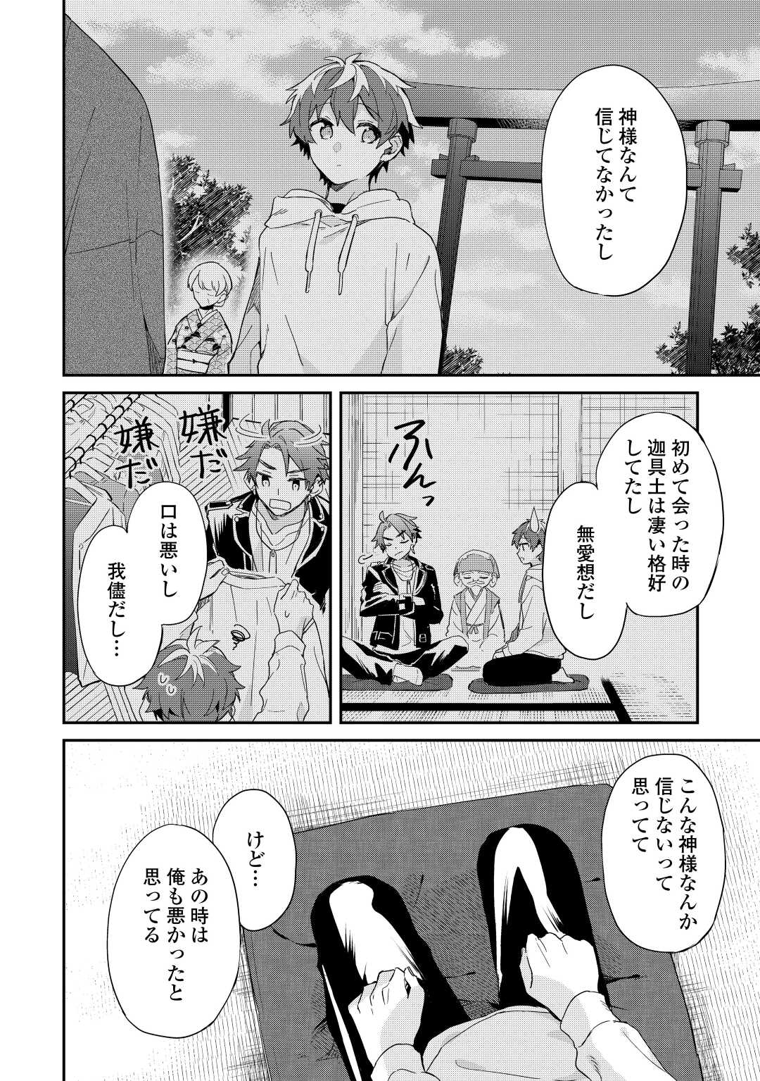 神様の学校　八百万ご指南いたします 第10話 - Page 18