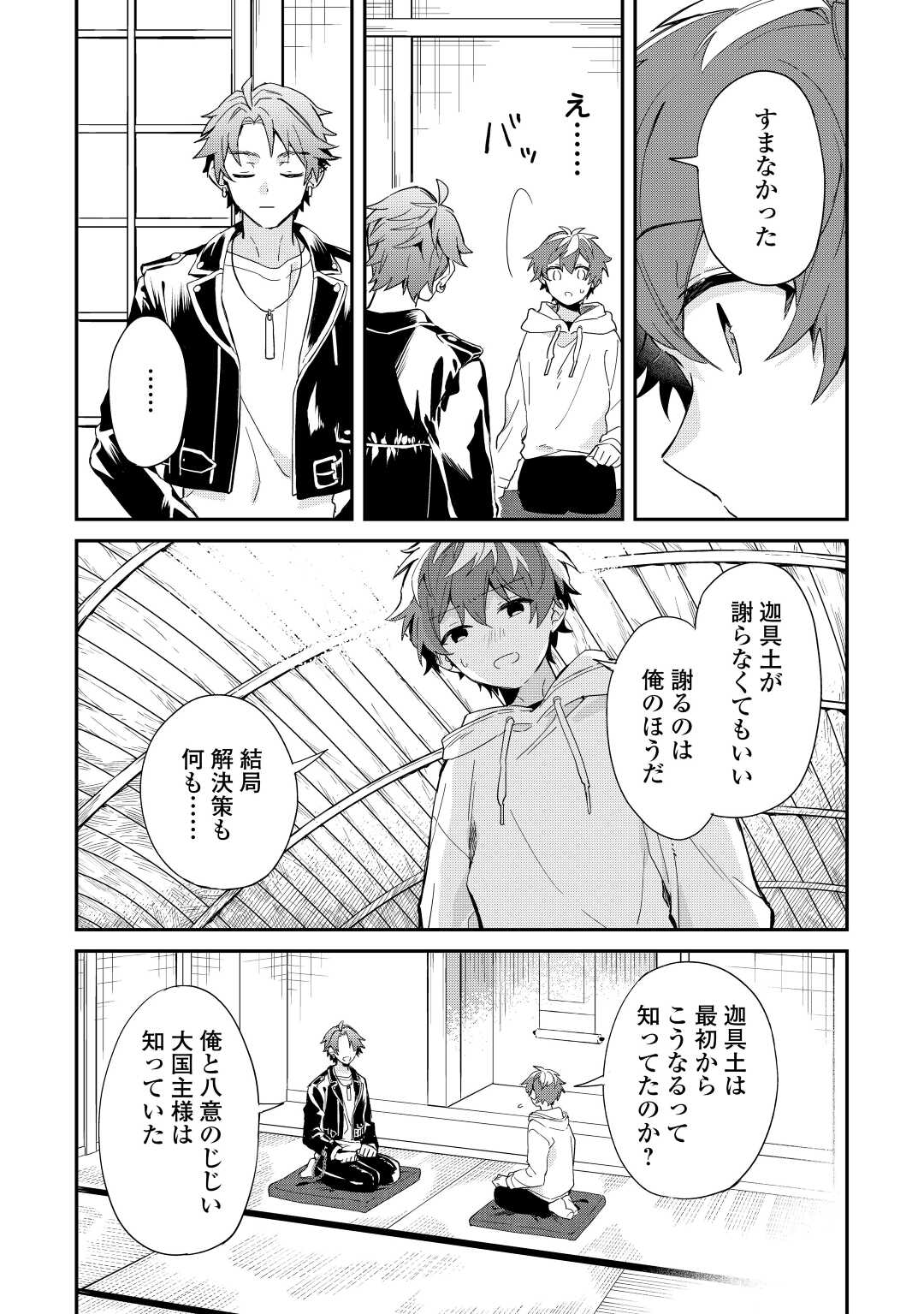 神様の学校　八百万ご指南いたします 第10話 - Page 20