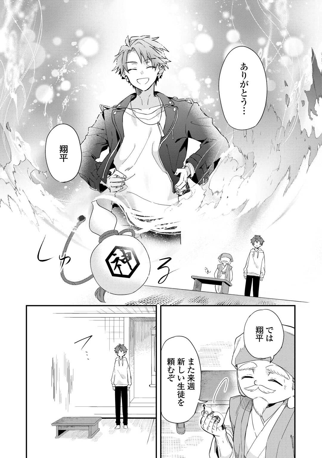 神様の学校　八百万ご指南いたします 第10話 - Page 30