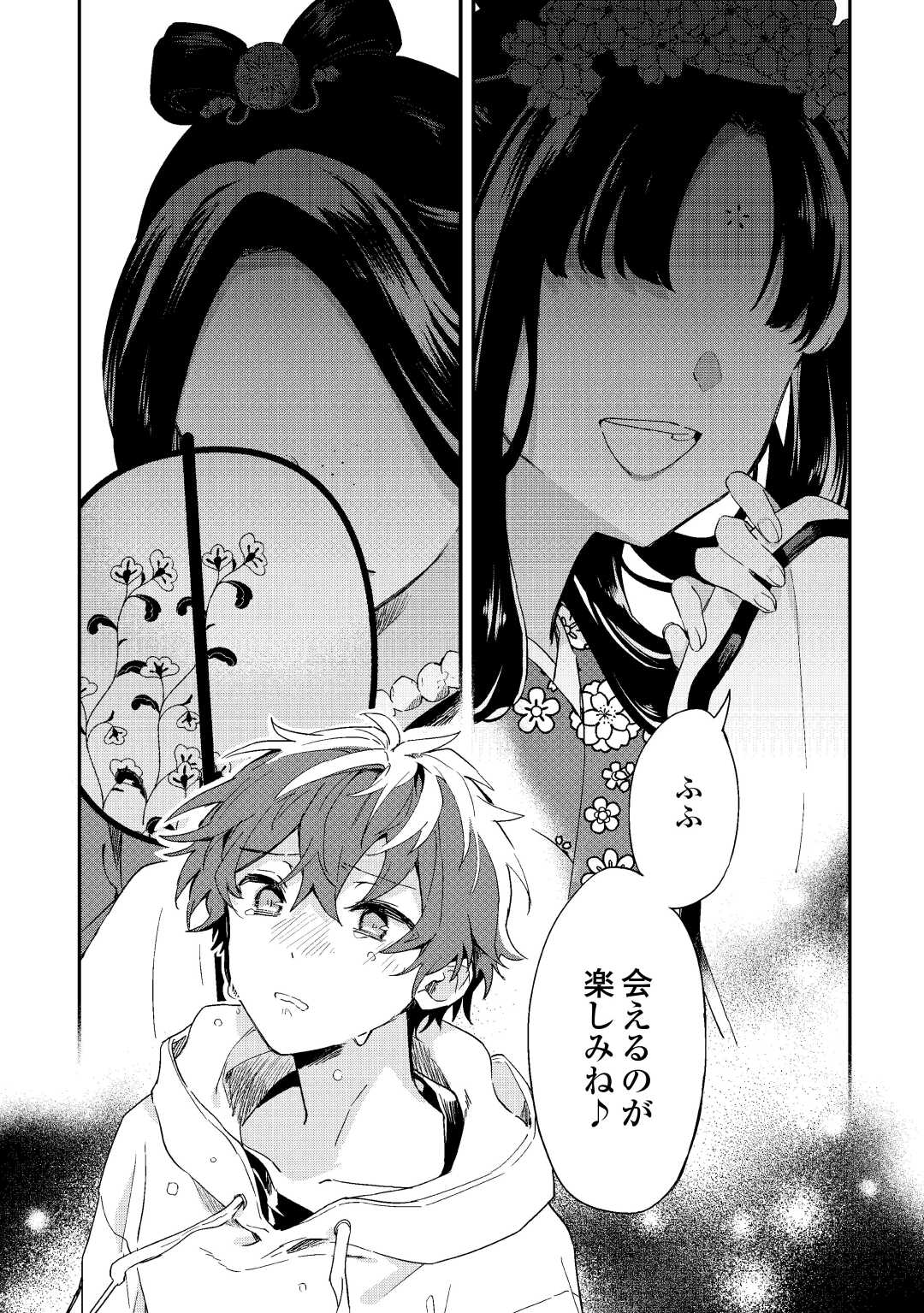 神様の学校　八百万ご指南いたします 第10話 - Page 32