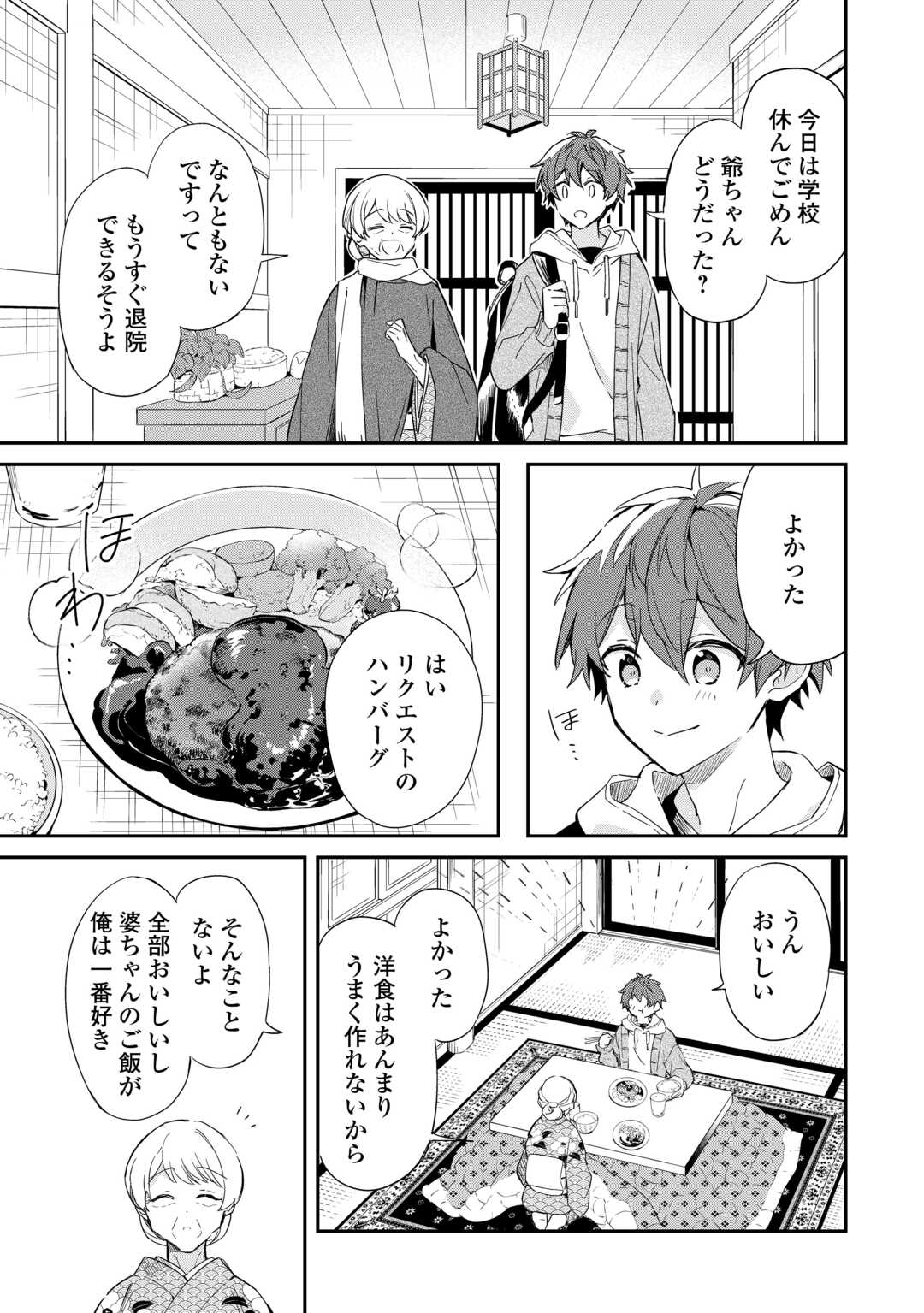 神様の学校　八百万ご指南いたします 第11話 - Page 4