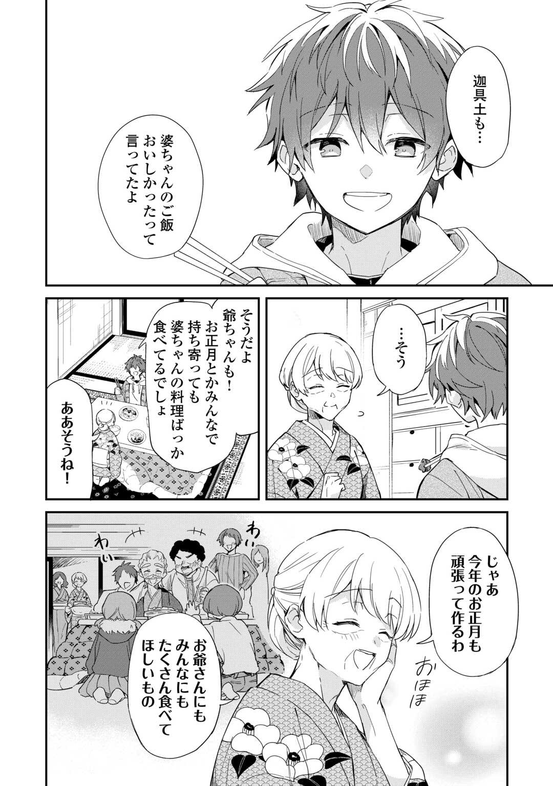 神様の学校　八百万ご指南いたします 第11話 - Page 4