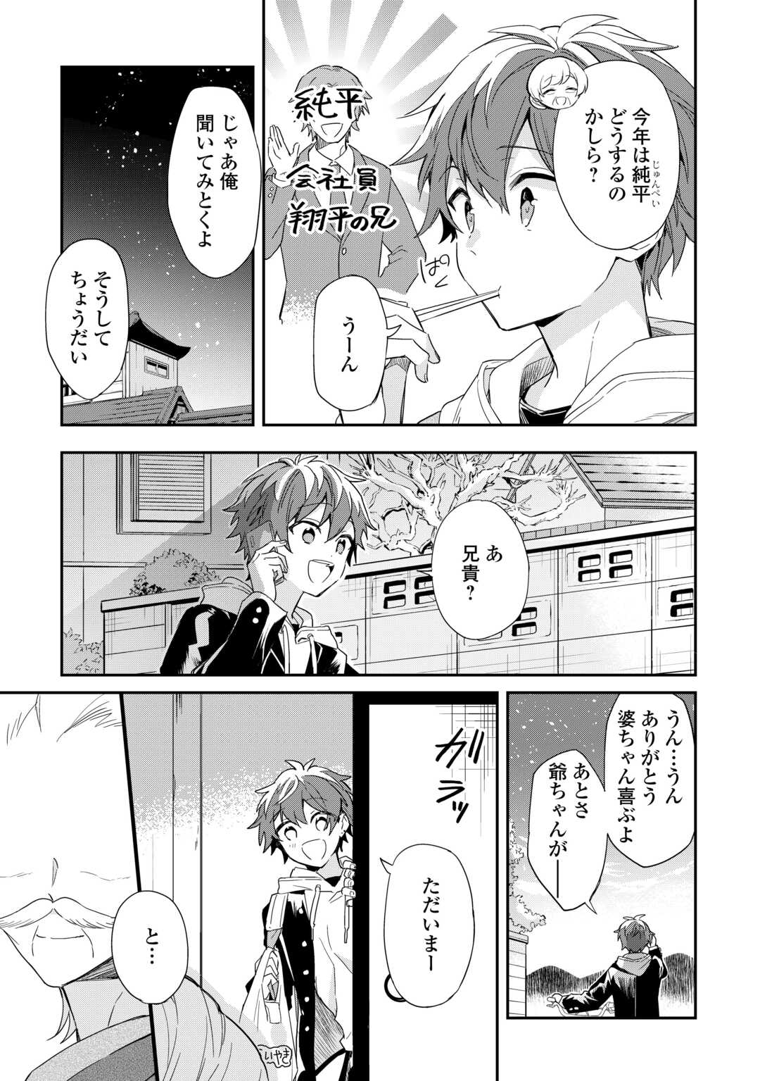 神様の学校　八百万ご指南いたします 第11話 - Page 6