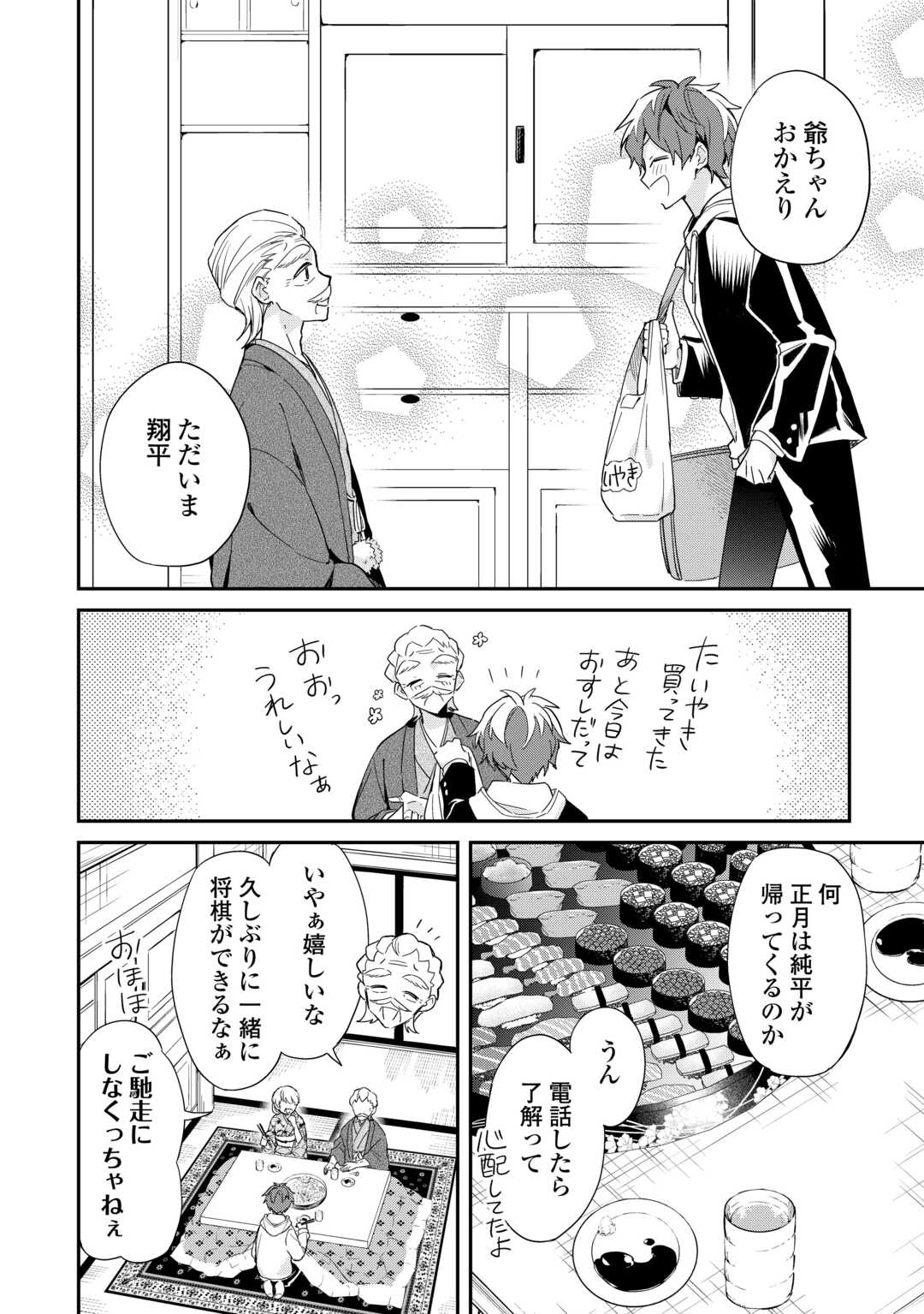 神様の学校　八百万ご指南いたします 第11話 - Page 7