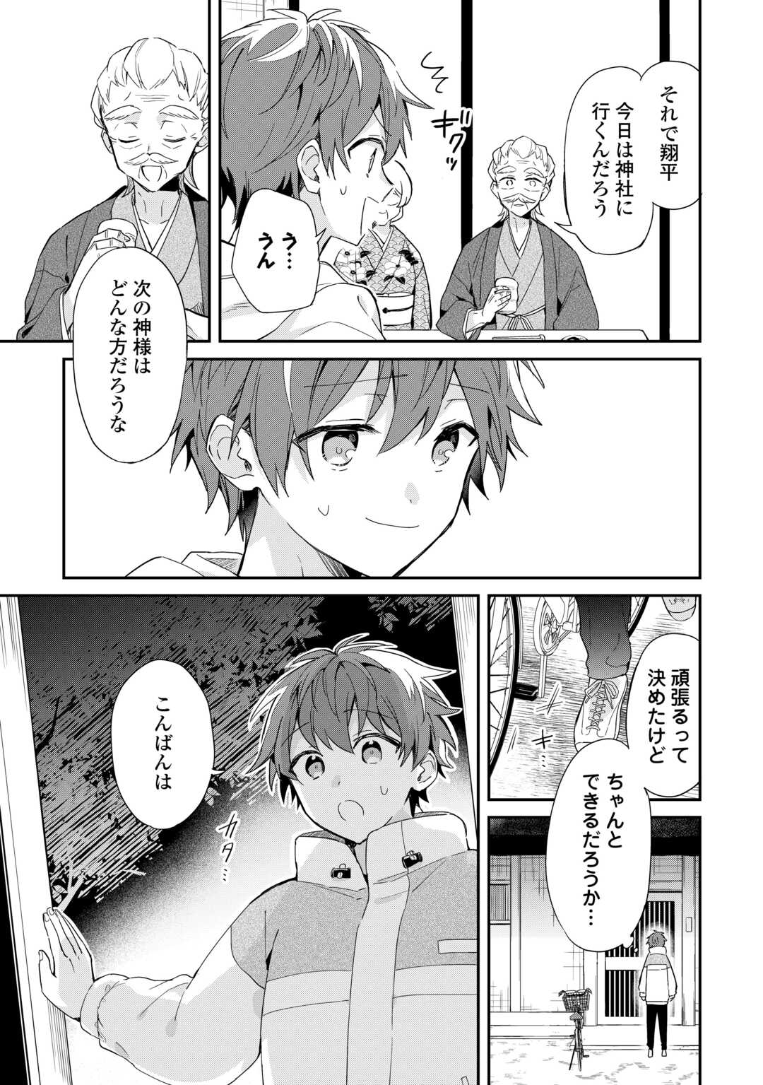 神様の学校　八百万ご指南いたします 第11話 - Page 8