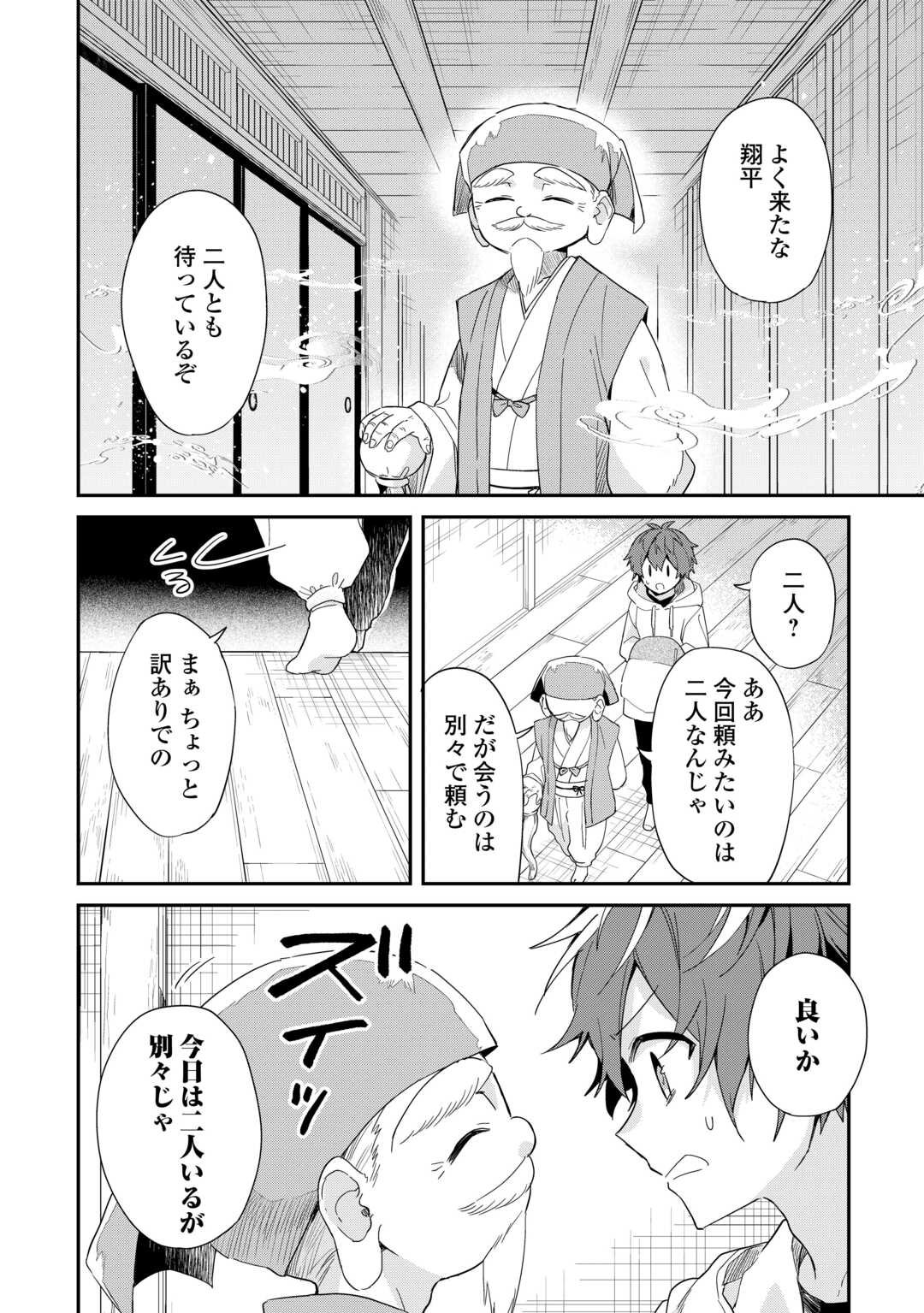 神様の学校　八百万ご指南いたします 第11話 - Page 8