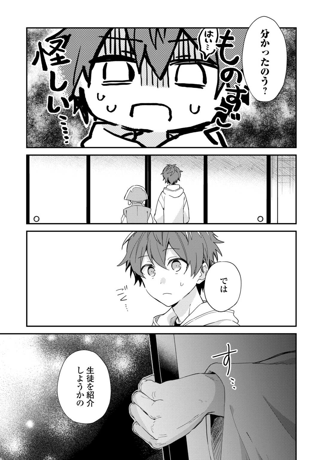 神様の学校　八百万ご指南いたします 第11話 - Page 10