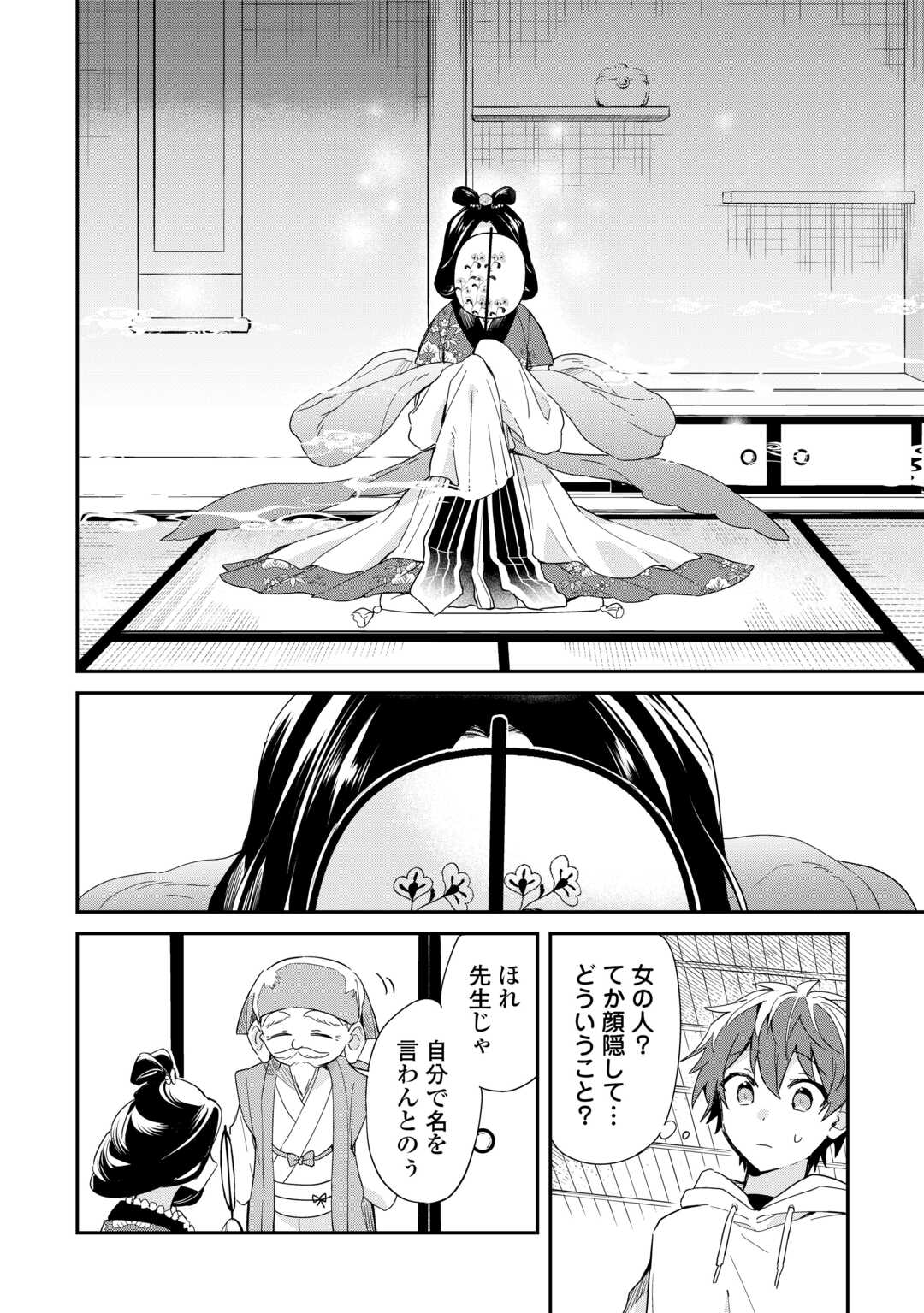 神様の学校　八百万ご指南いたします 第11話 - Page 11