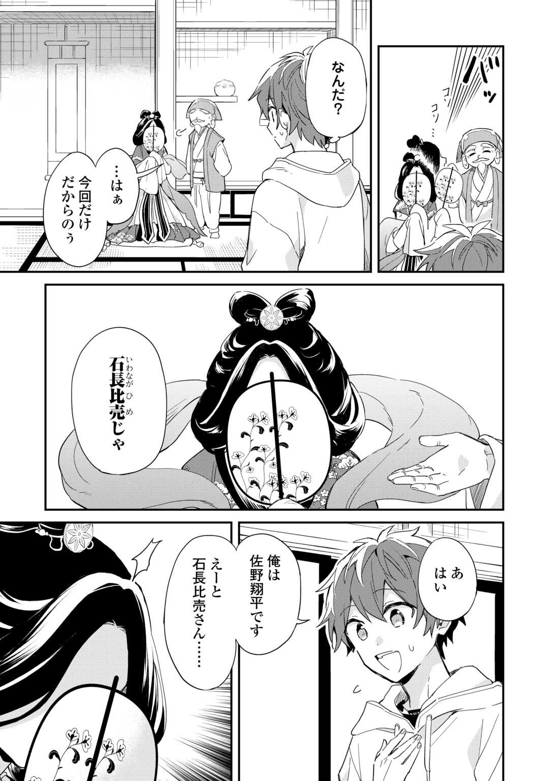 神様の学校　八百万ご指南いたします 第11話 - Page 12