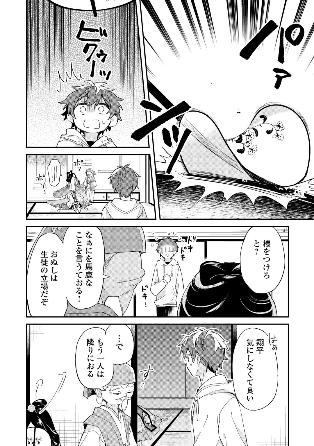 神様の学校　八百万ご指南いたします 第11話 - Page 12