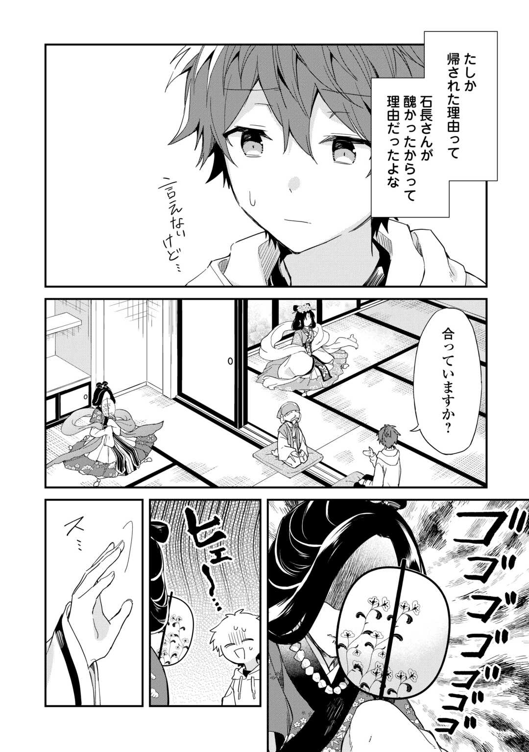 神様の学校　八百万ご指南いたします 第11話 - Page 17