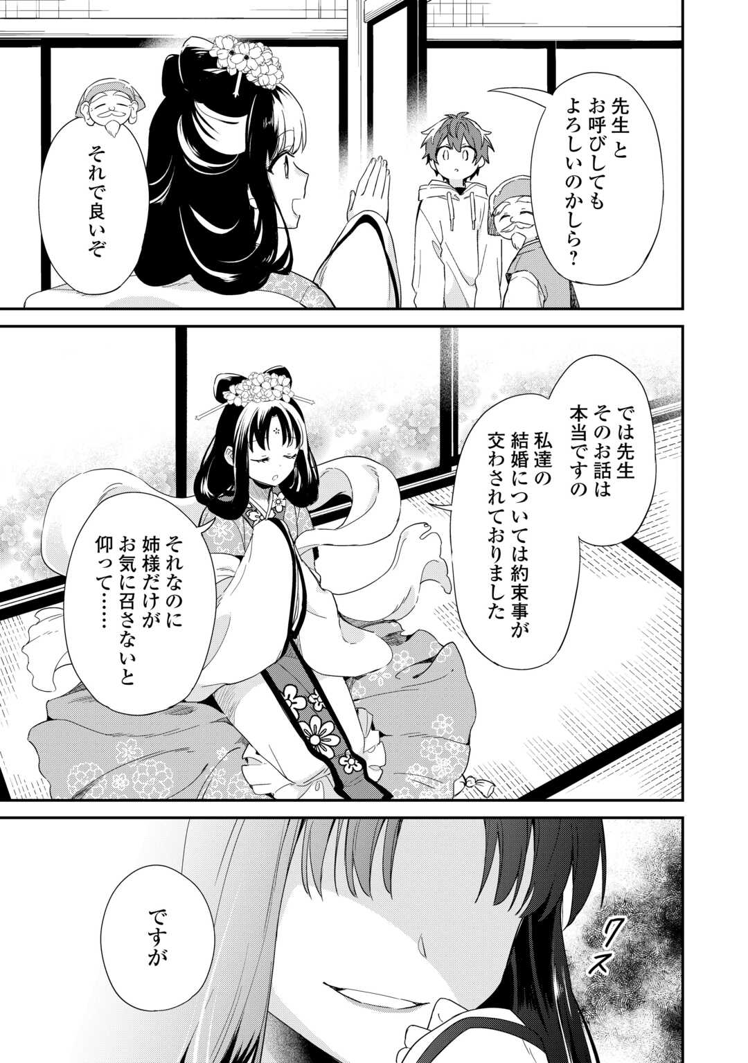 神様の学校　八百万ご指南いたします 第11話 - Page 18