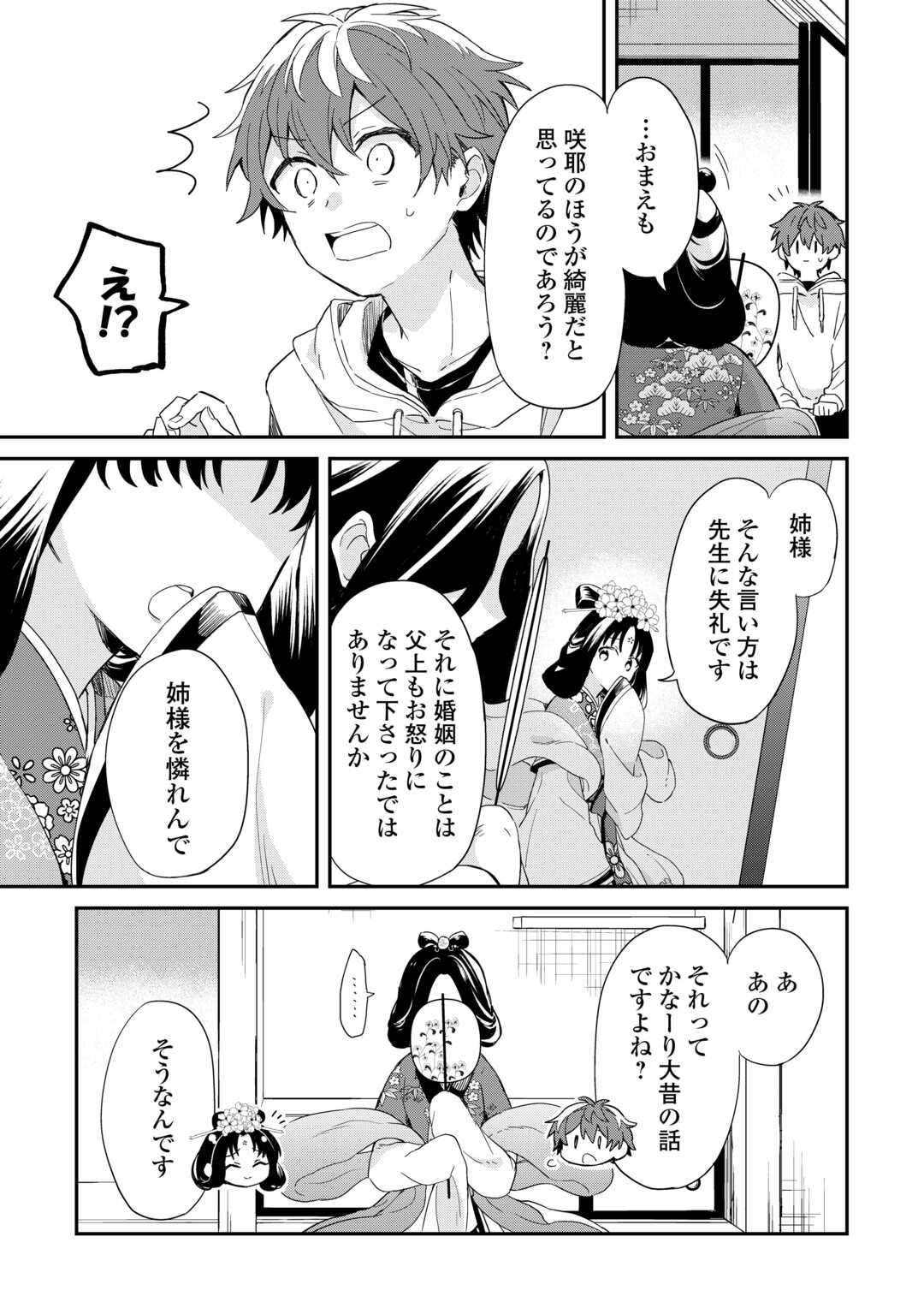 神様の学校　八百万ご指南いたします 第11話 - Page 19