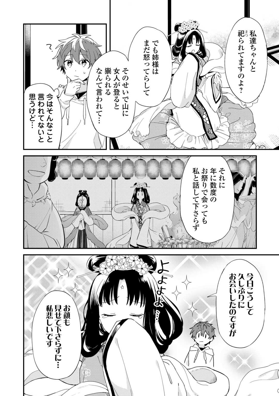 神様の学校　八百万ご指南いたします 第11話 - Page 21