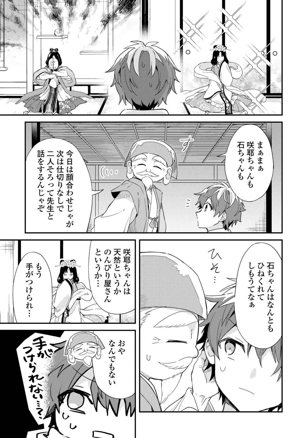 神様の学校　八百万ご指南いたします 第11話 - Page 22