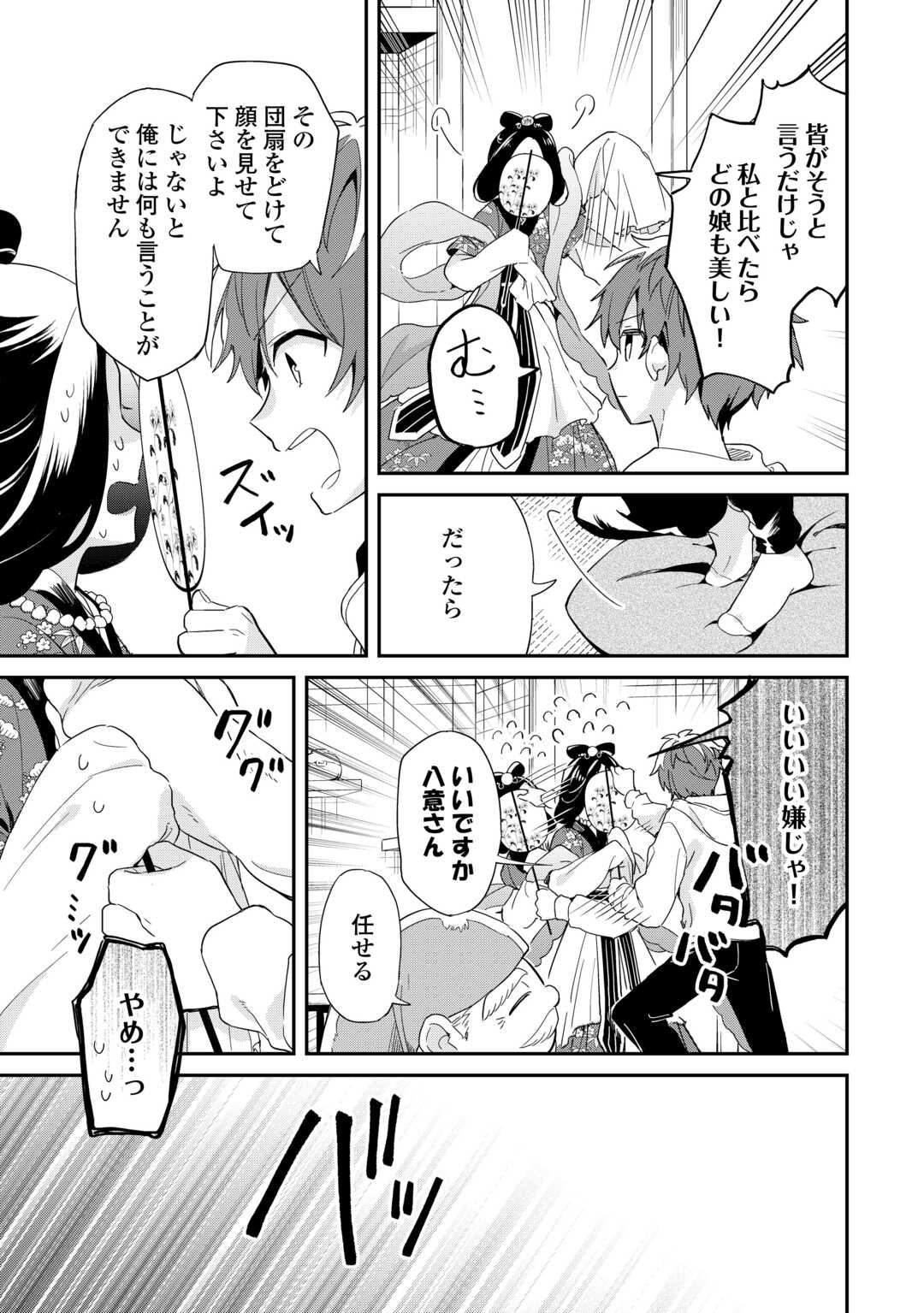 神様の学校　八百万ご指南いたします 第11話 - Page 24