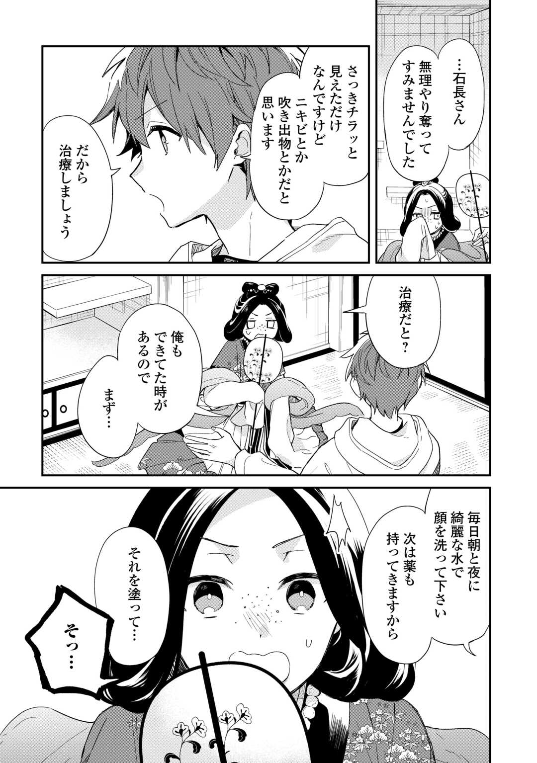 神様の学校　八百万ご指南いたします 第11話 - Page 25