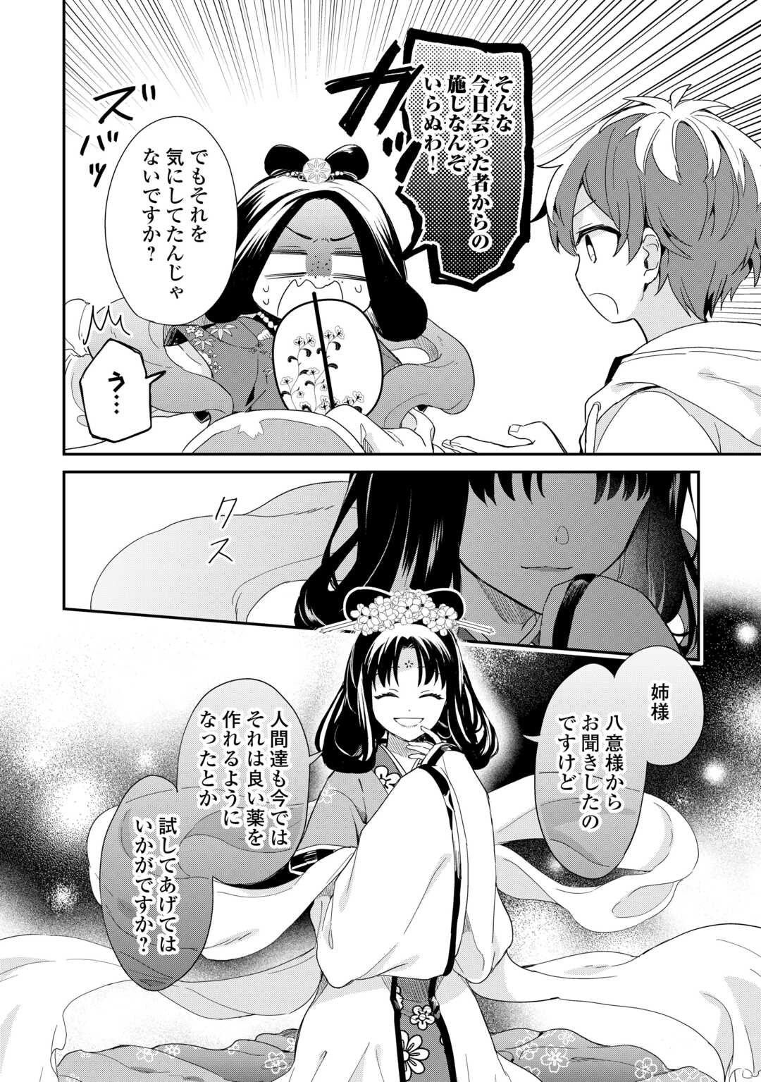 神様の学校　八百万ご指南いたします 第11話 - Page 27