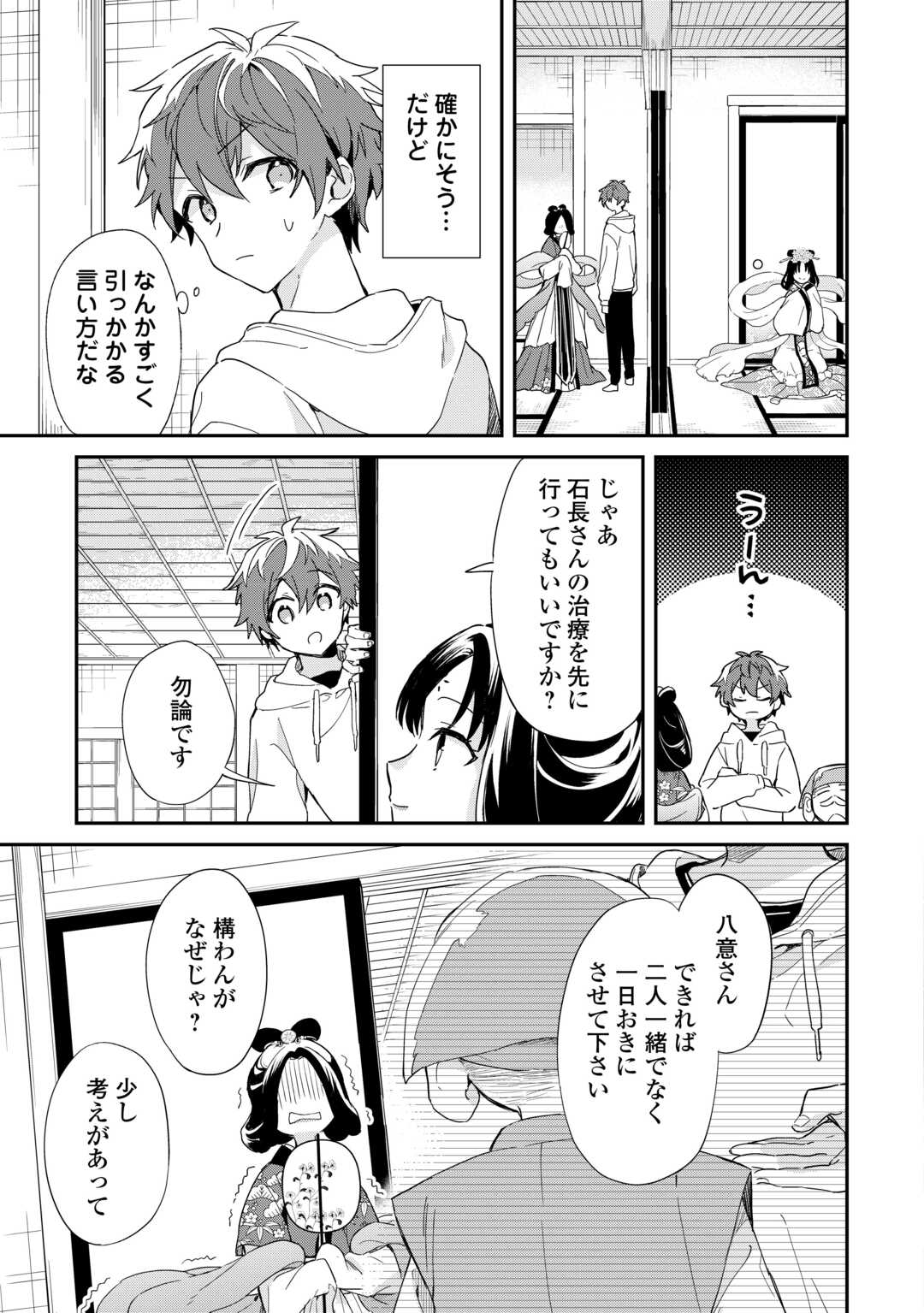 神様の学校　八百万ご指南いたします 第11話 - Page 28