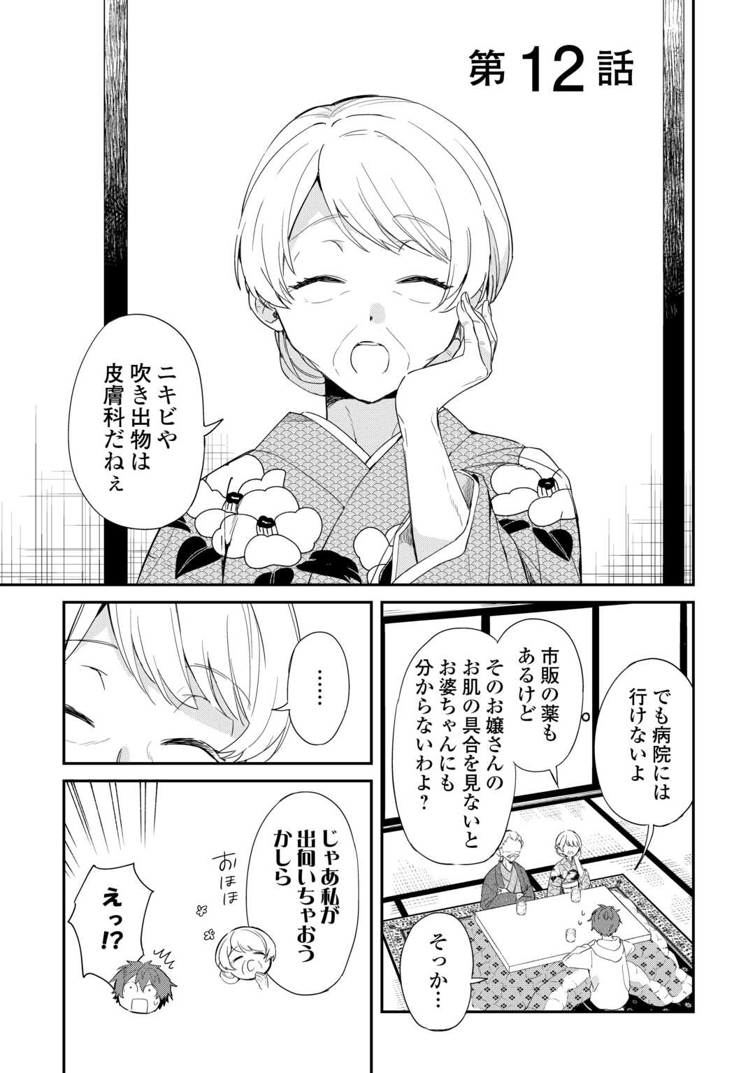 神様の学校　八百万ご指南いたします 第12話 - Page 2