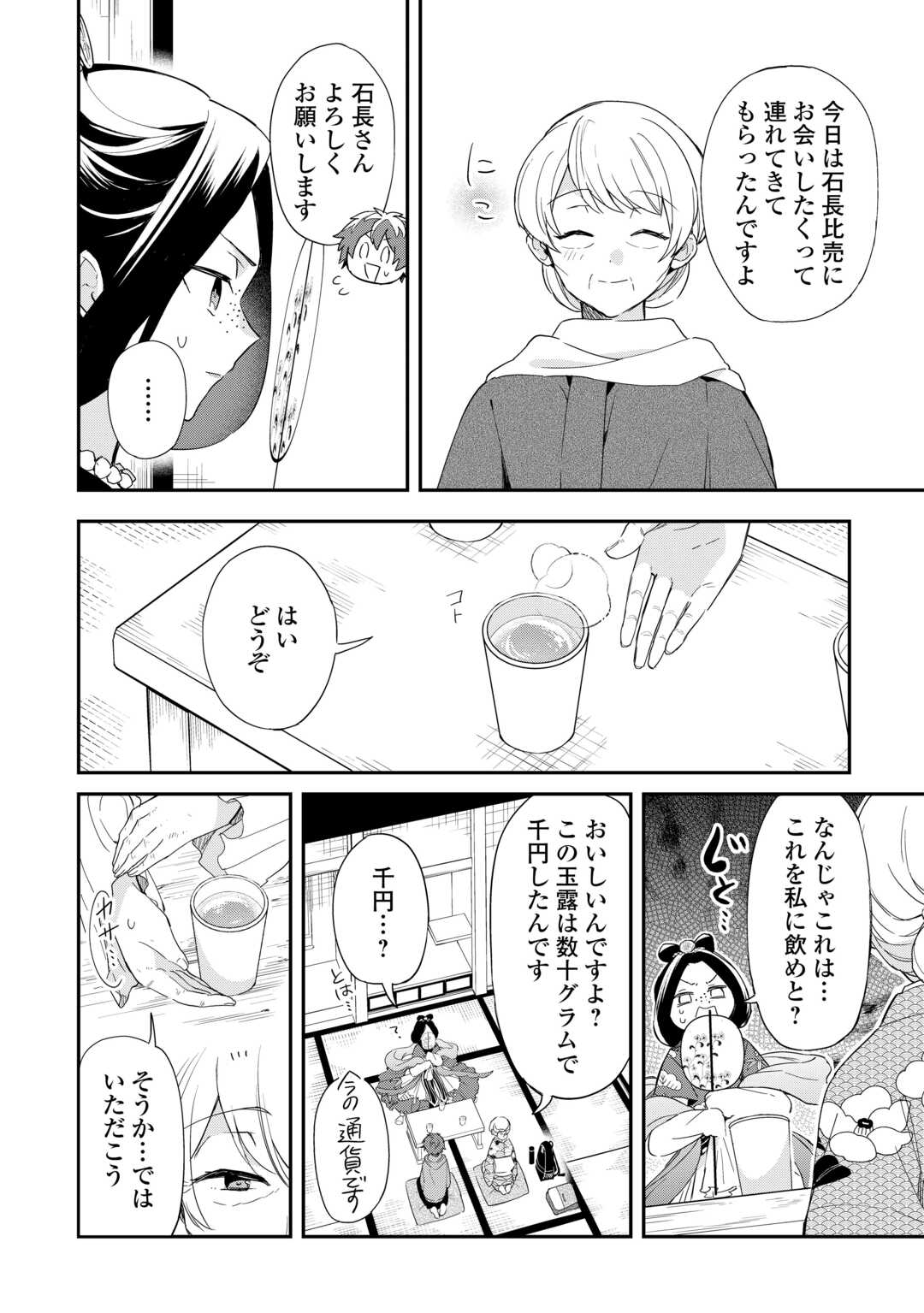 神様の学校　八百万ご指南いたします 第12話 - Page 6