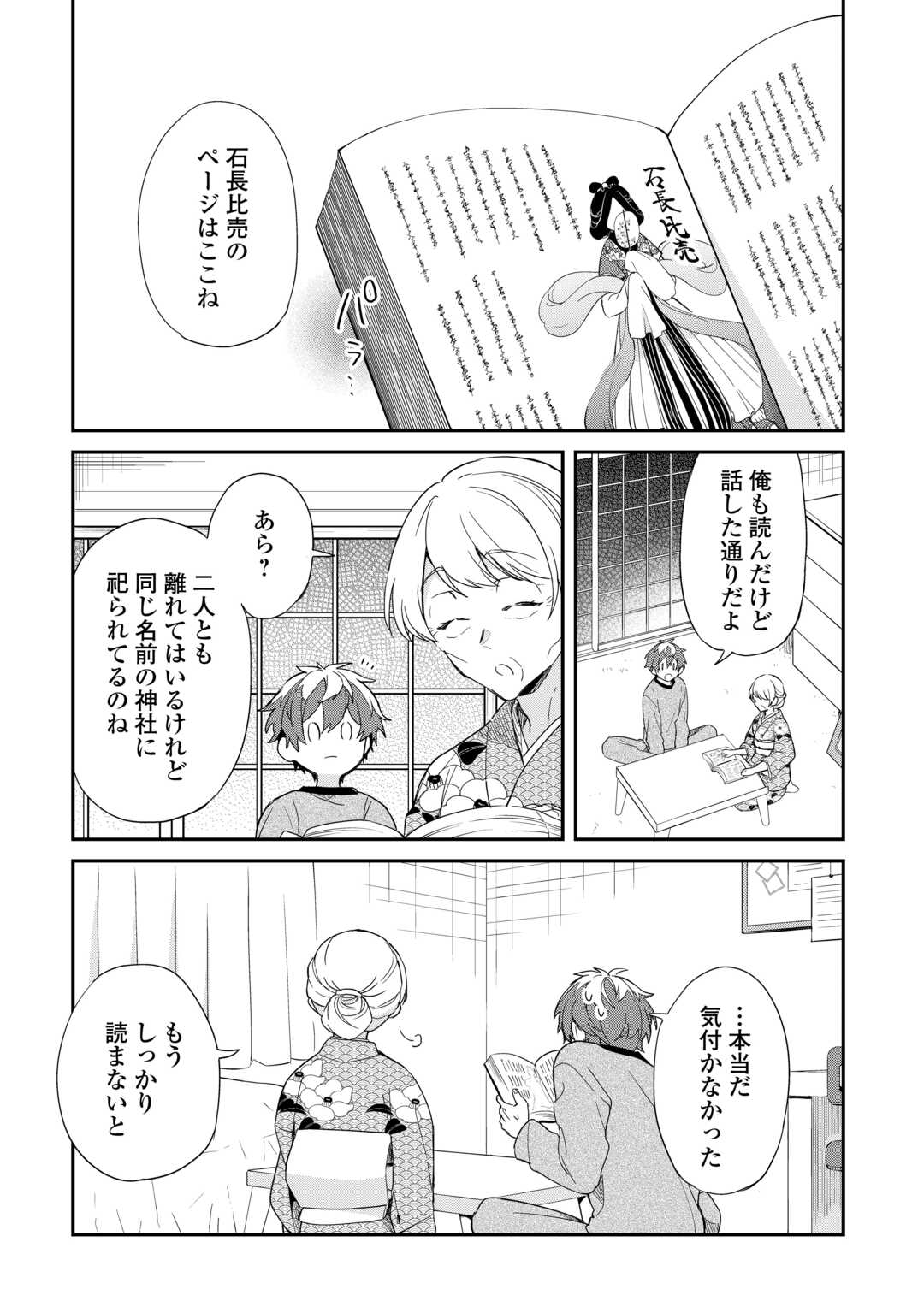 神様の学校　八百万ご指南いたします 第12話 - Page 17