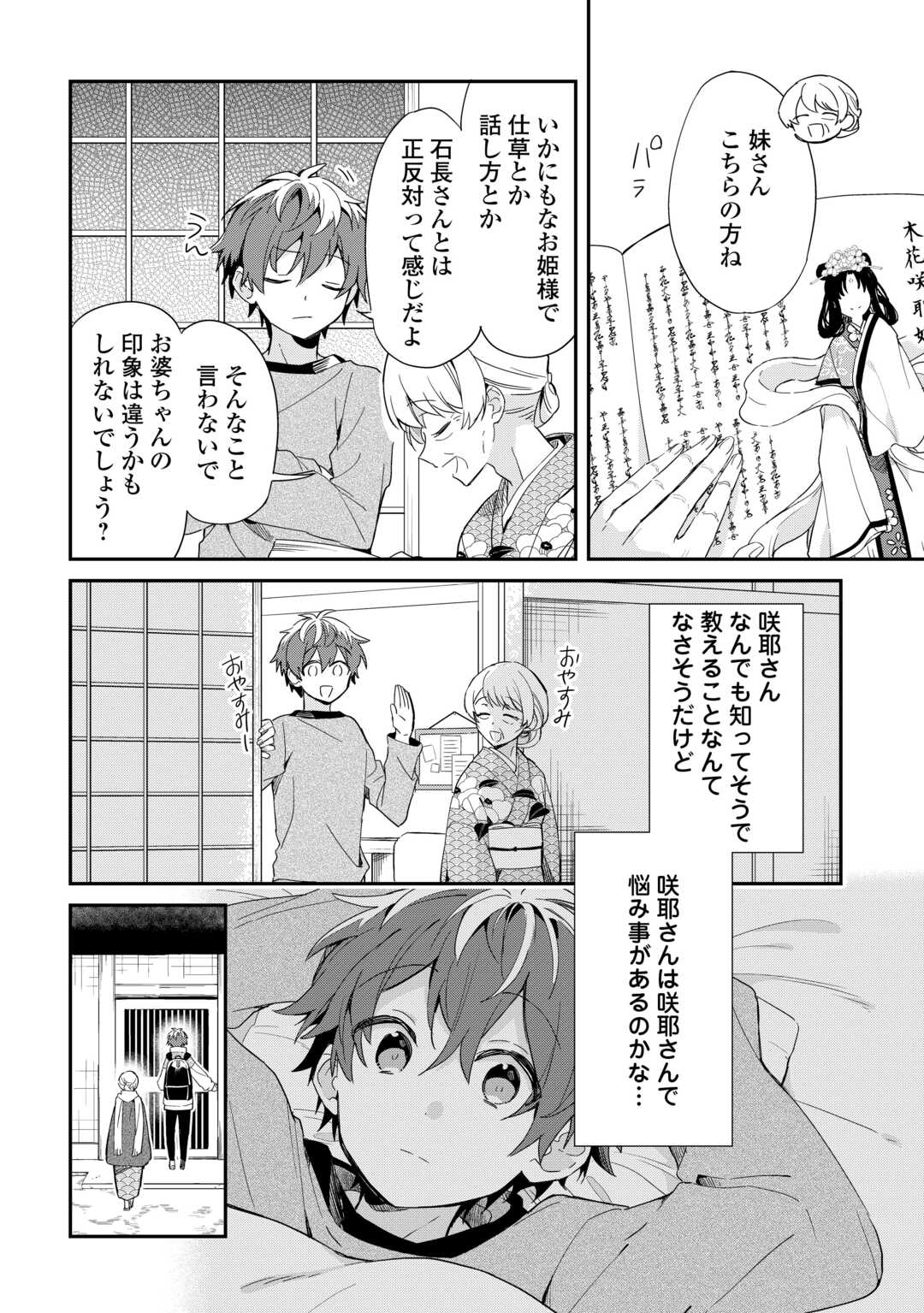 神様の学校　八百万ご指南いたします 第12話 - Page 18