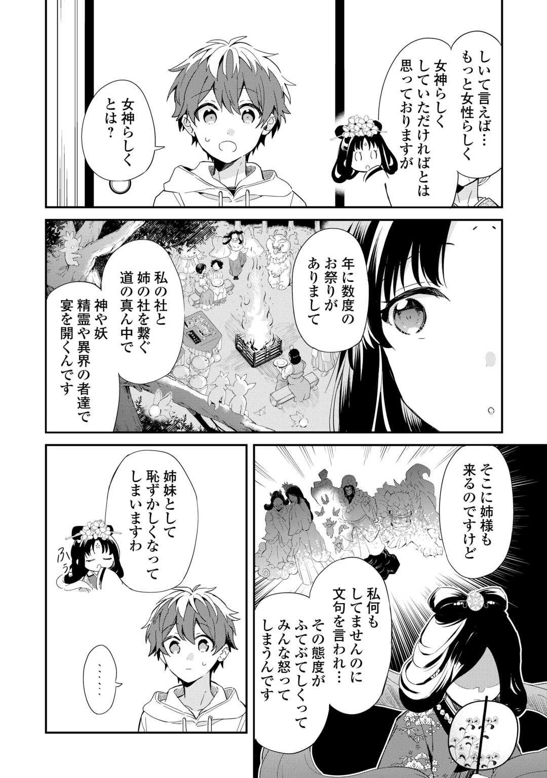 神様の学校　八百万ご指南いたします 第12話 - Page 27