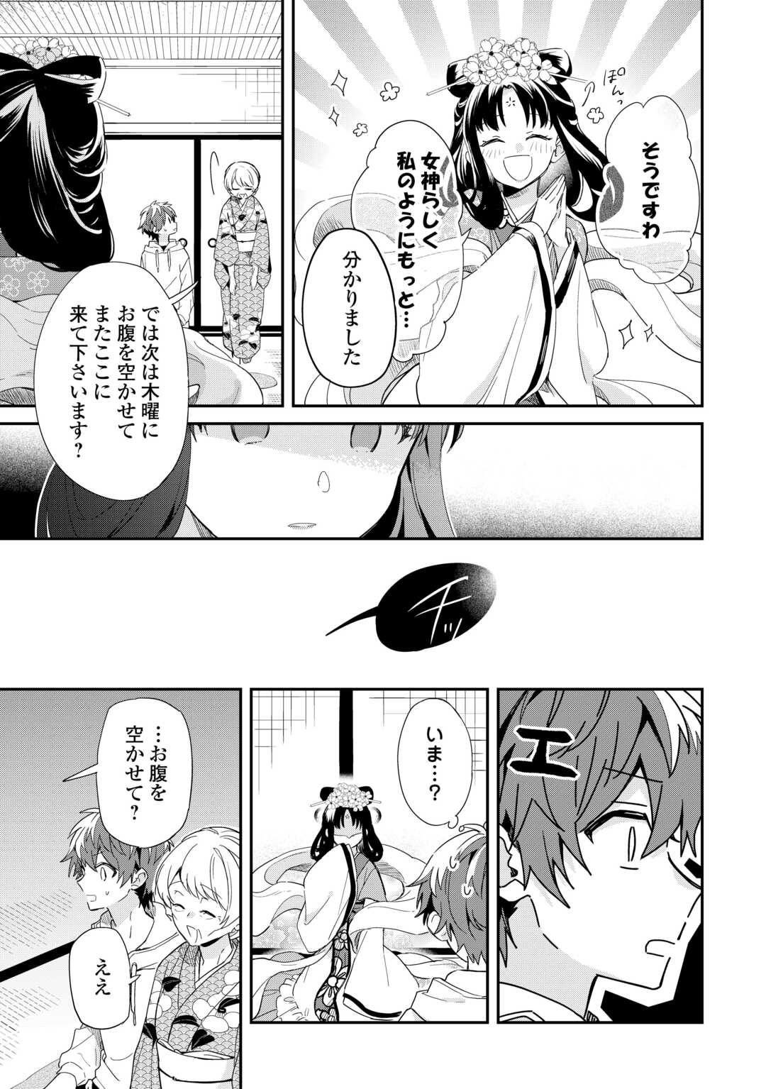 神様の学校　八百万ご指南いたします 第12話 - Page 28