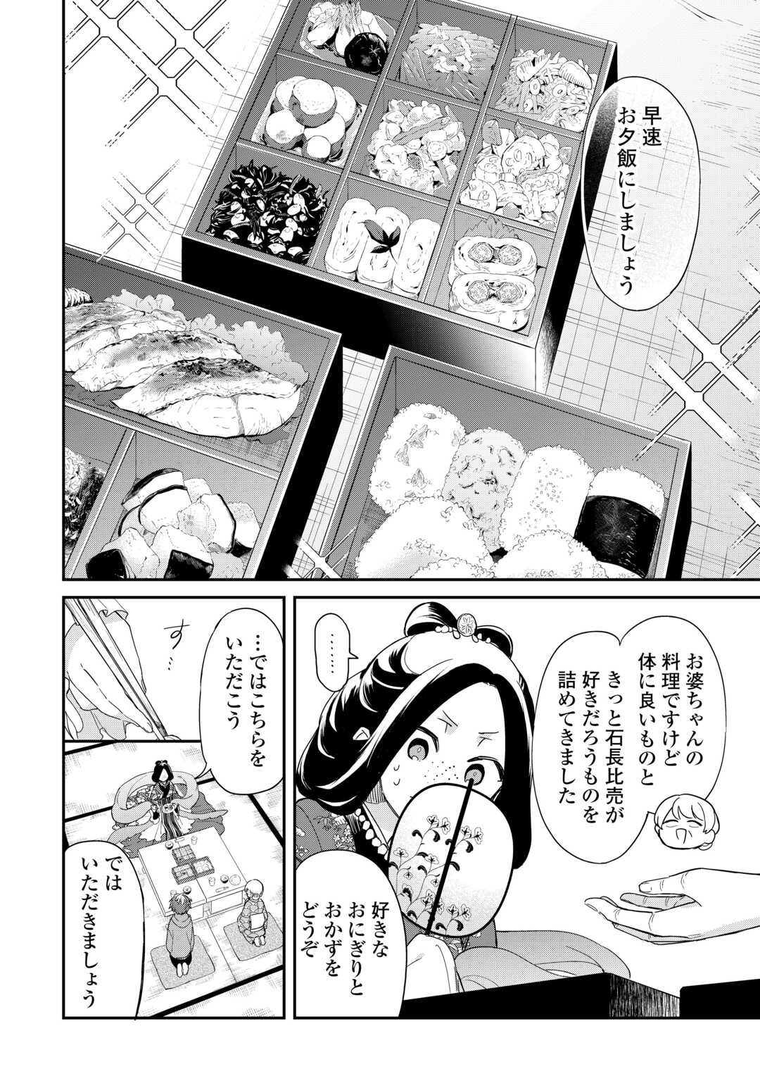 神様の学校　八百万ご指南いたします 第13話 - Page 3