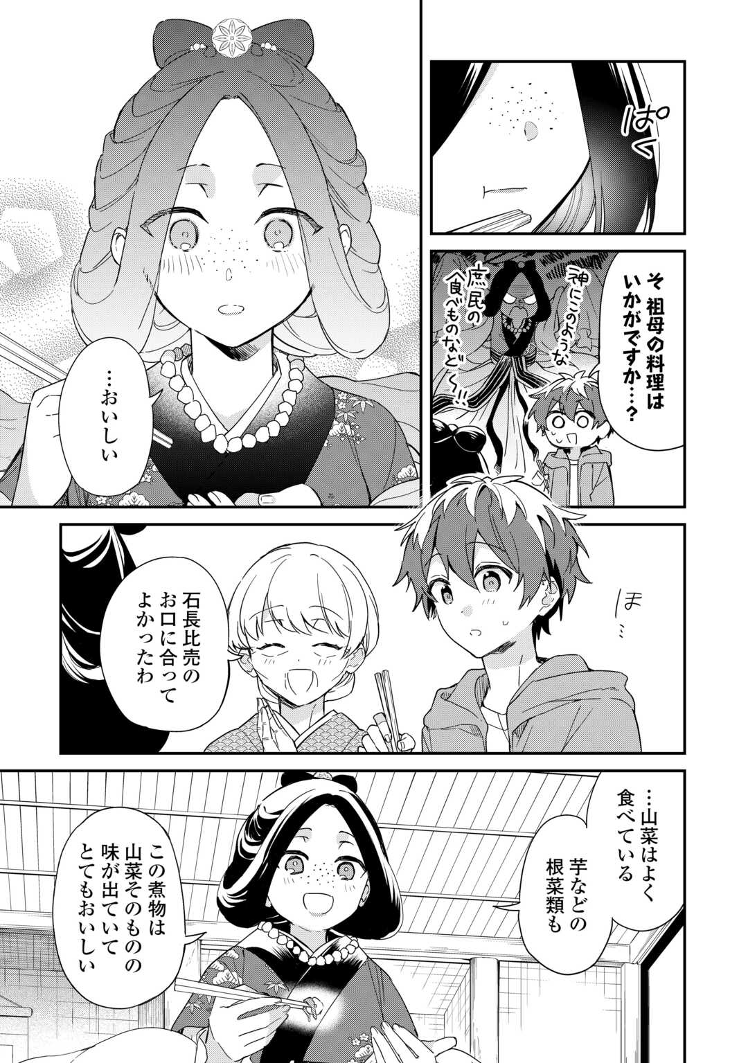 神様の学校　八百万ご指南いたします 第13話 - Page 4