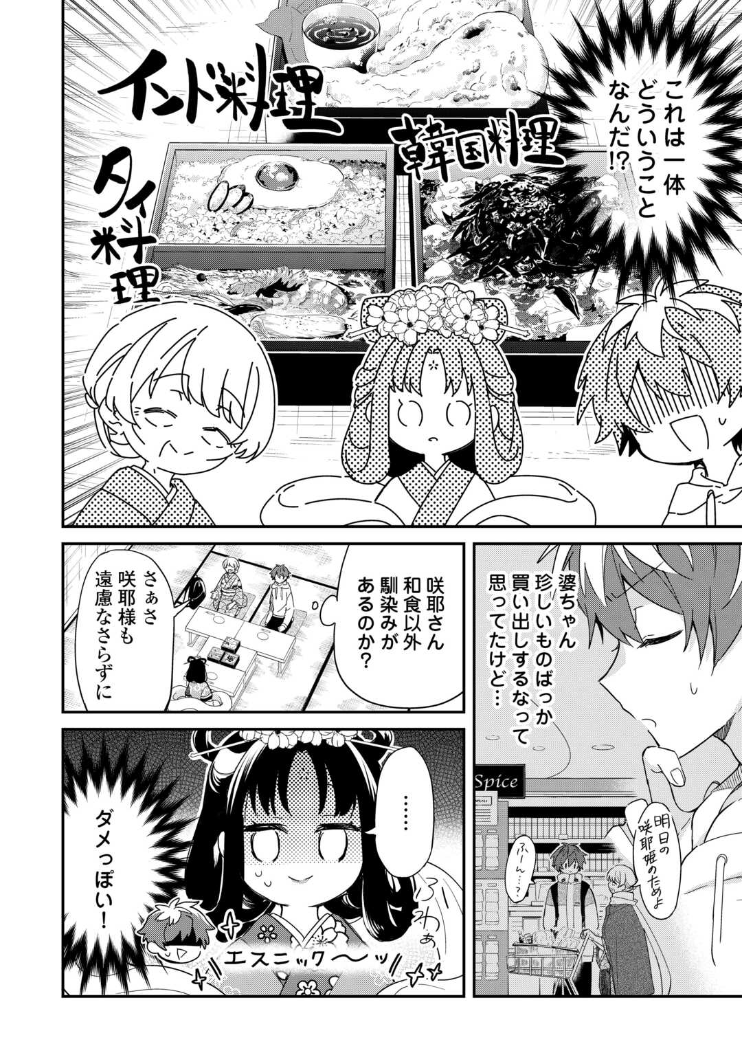 神様の学校　八百万ご指南いたします 第13話 - Page 12