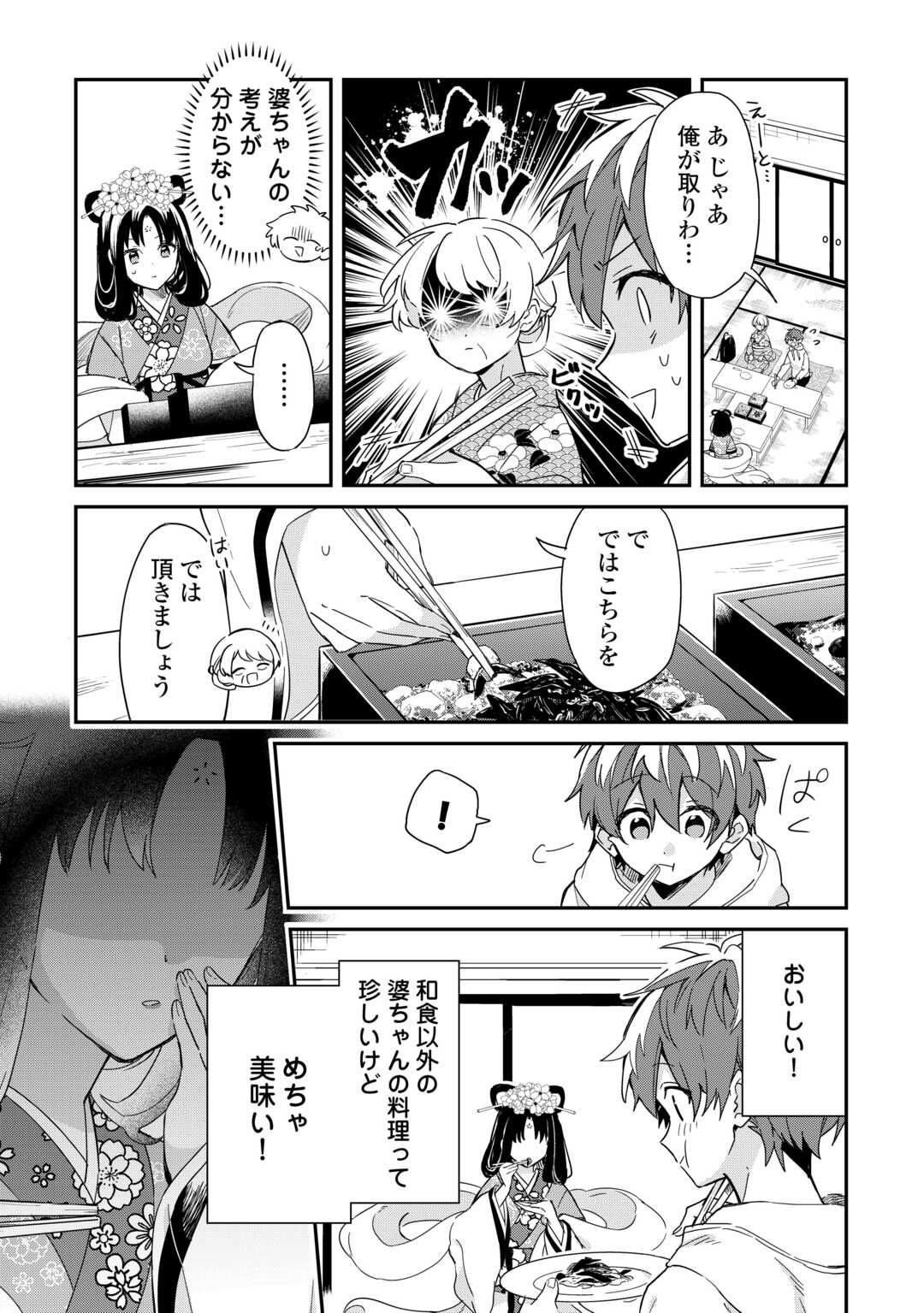 神様の学校　八百万ご指南いたします 第13話 - Page 13