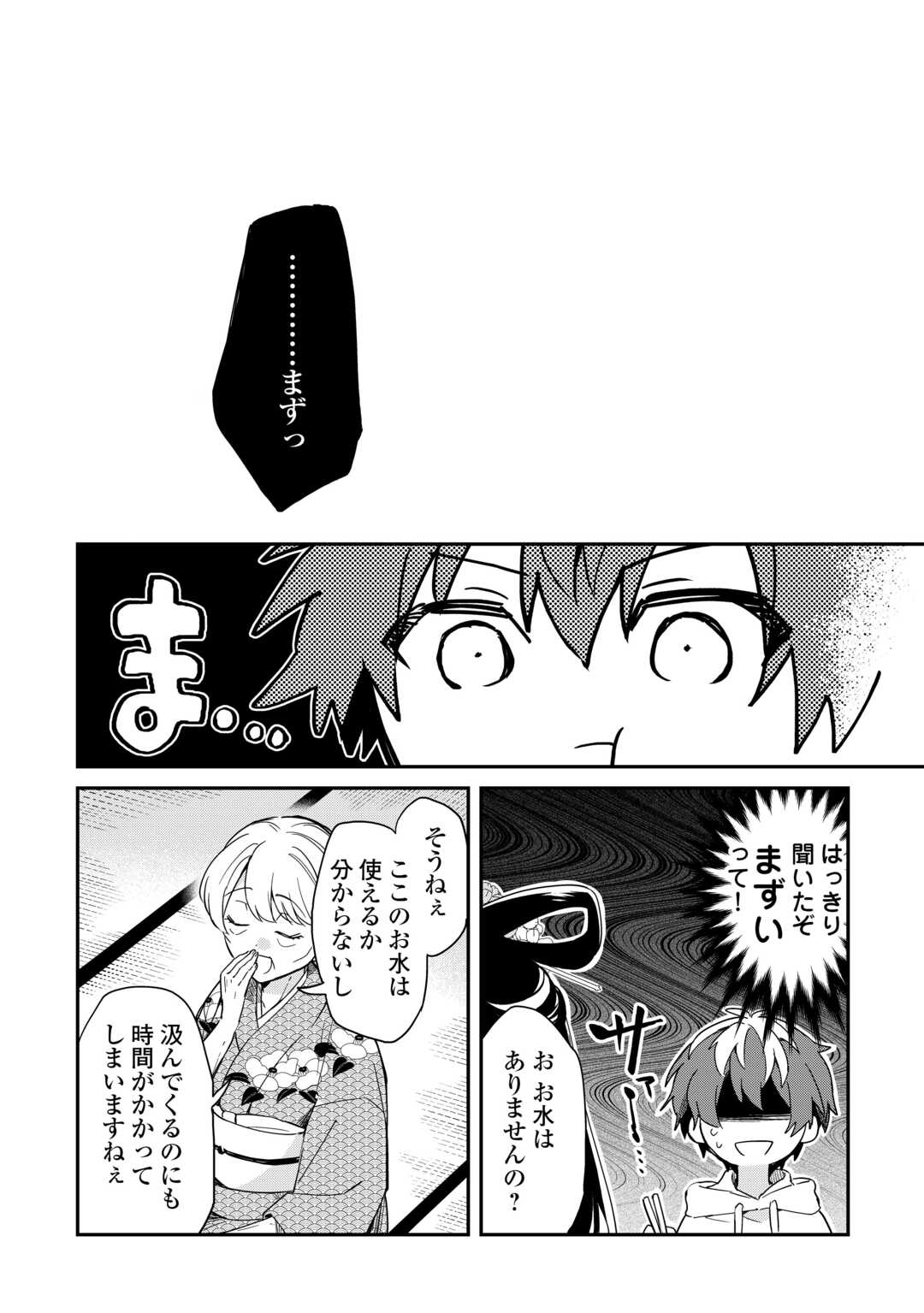 神様の学校　八百万ご指南いたします 第13話 - Page 15