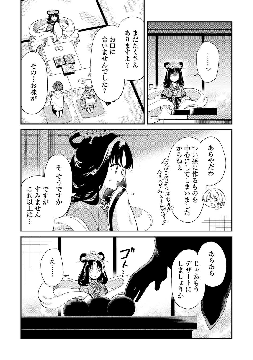 神様の学校　八百万ご指南いたします 第13話 - Page 16