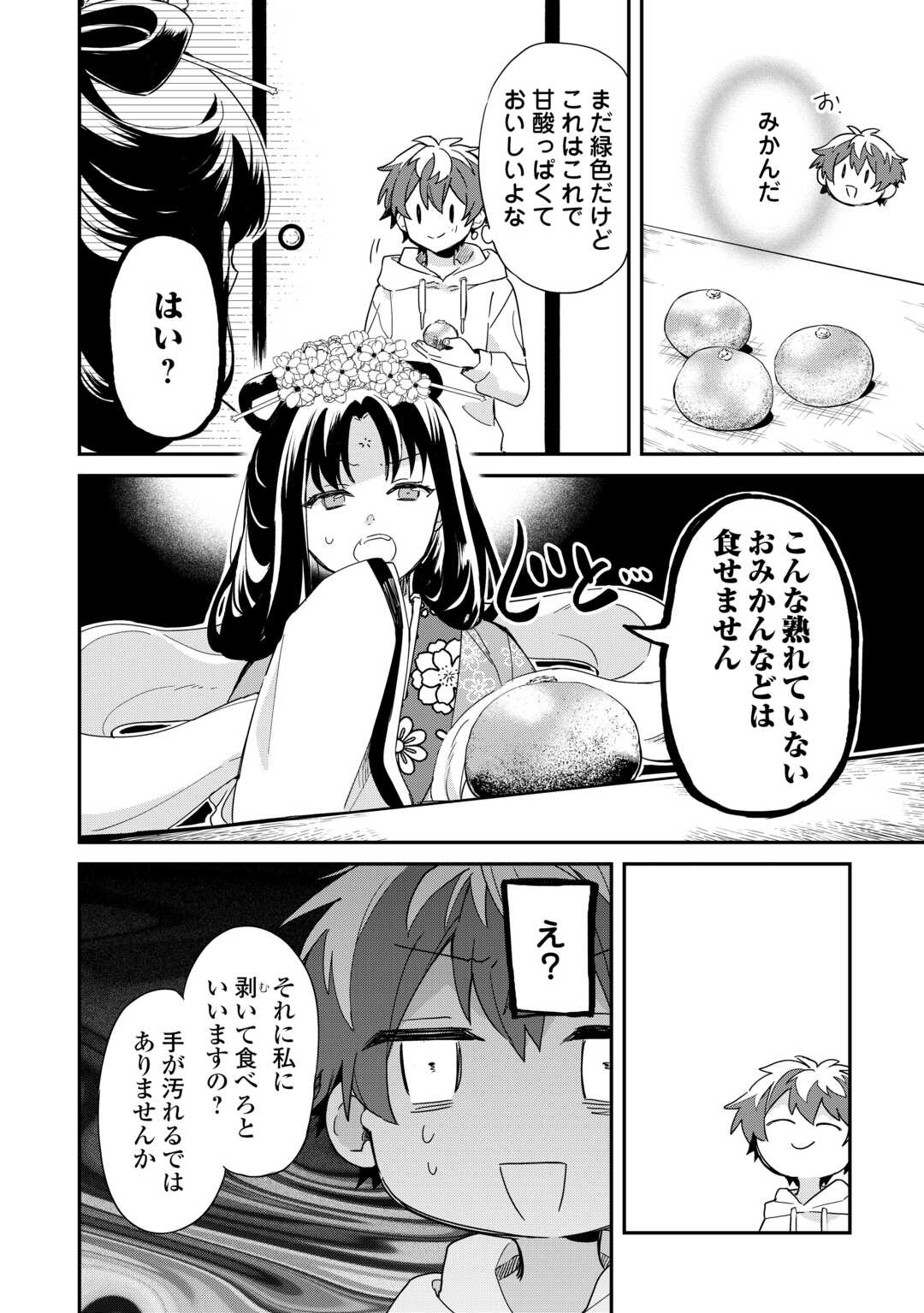 神様の学校　八百万ご指南いたします 第13話 - Page 16