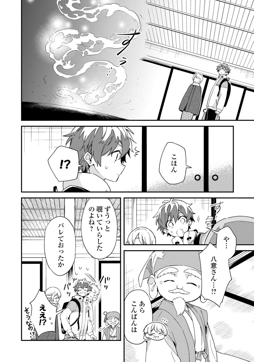 神様の学校　八百万ご指南いたします 第13話 - Page 20