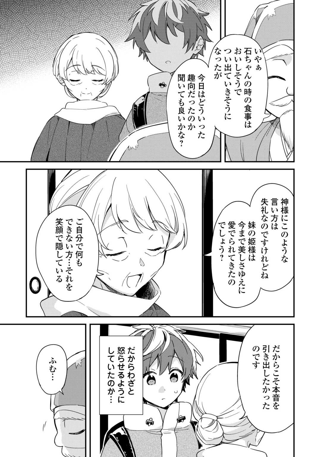 神様の学校　八百万ご指南いたします 第13話 - Page 21