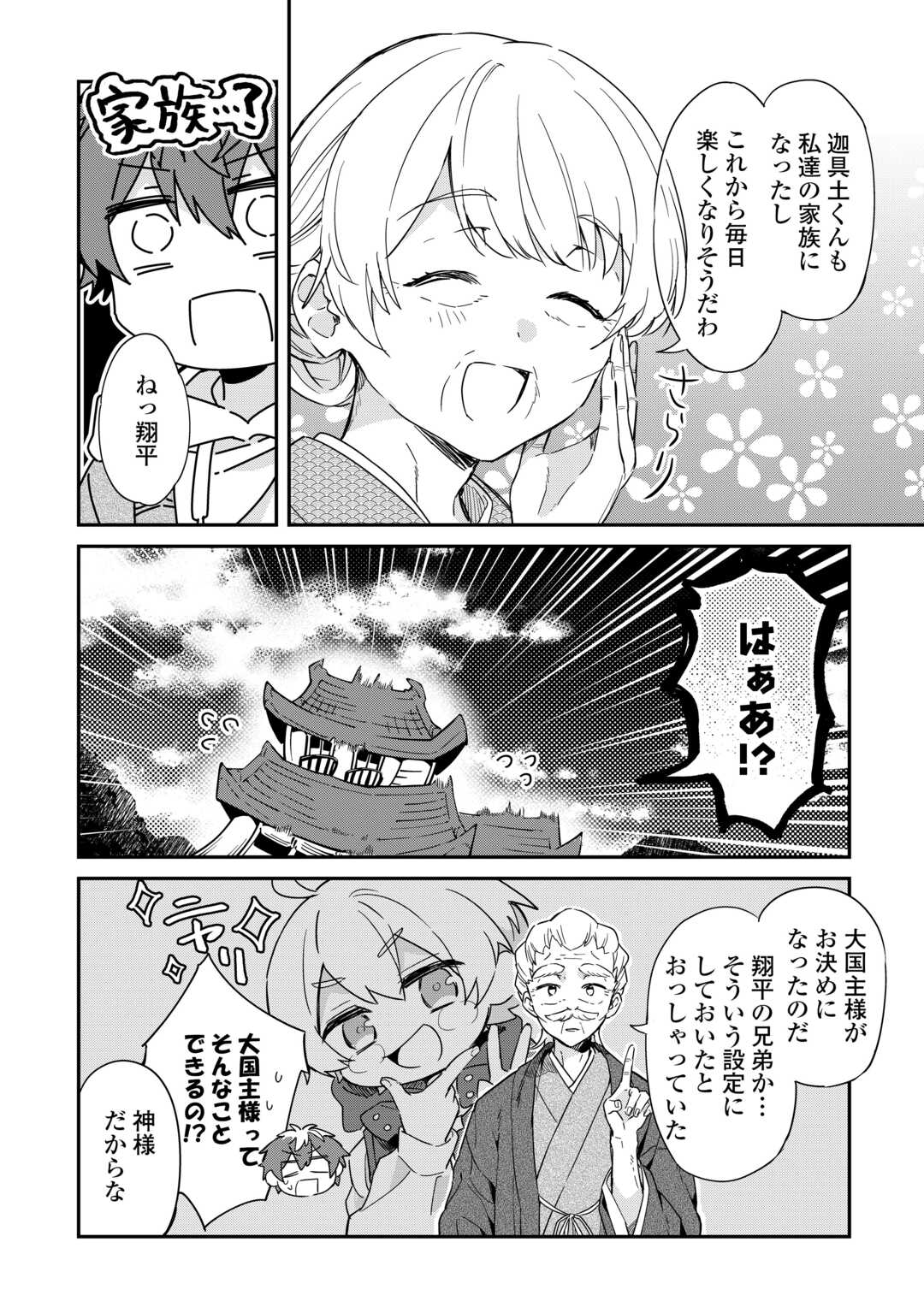 神様の学校　八百万ご指南いたします 第14話 - Page 6