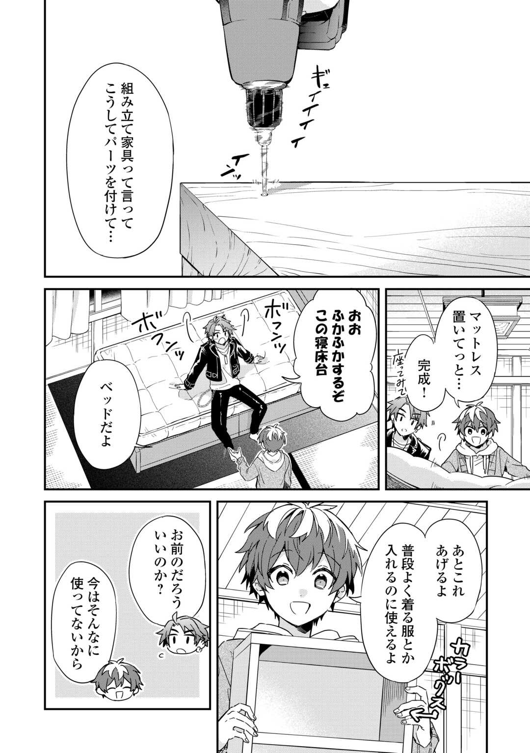 神様の学校　八百万ご指南いたします 第14話 - Page 8