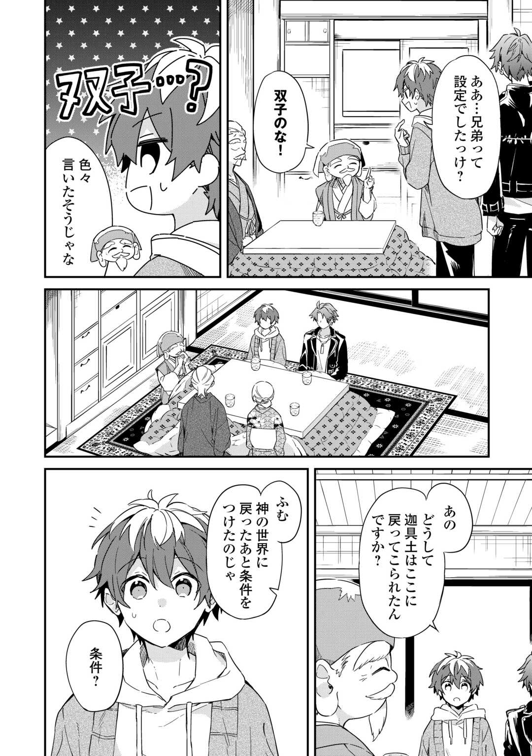 神様の学校　八百万ご指南いたします 第14話 - Page 12