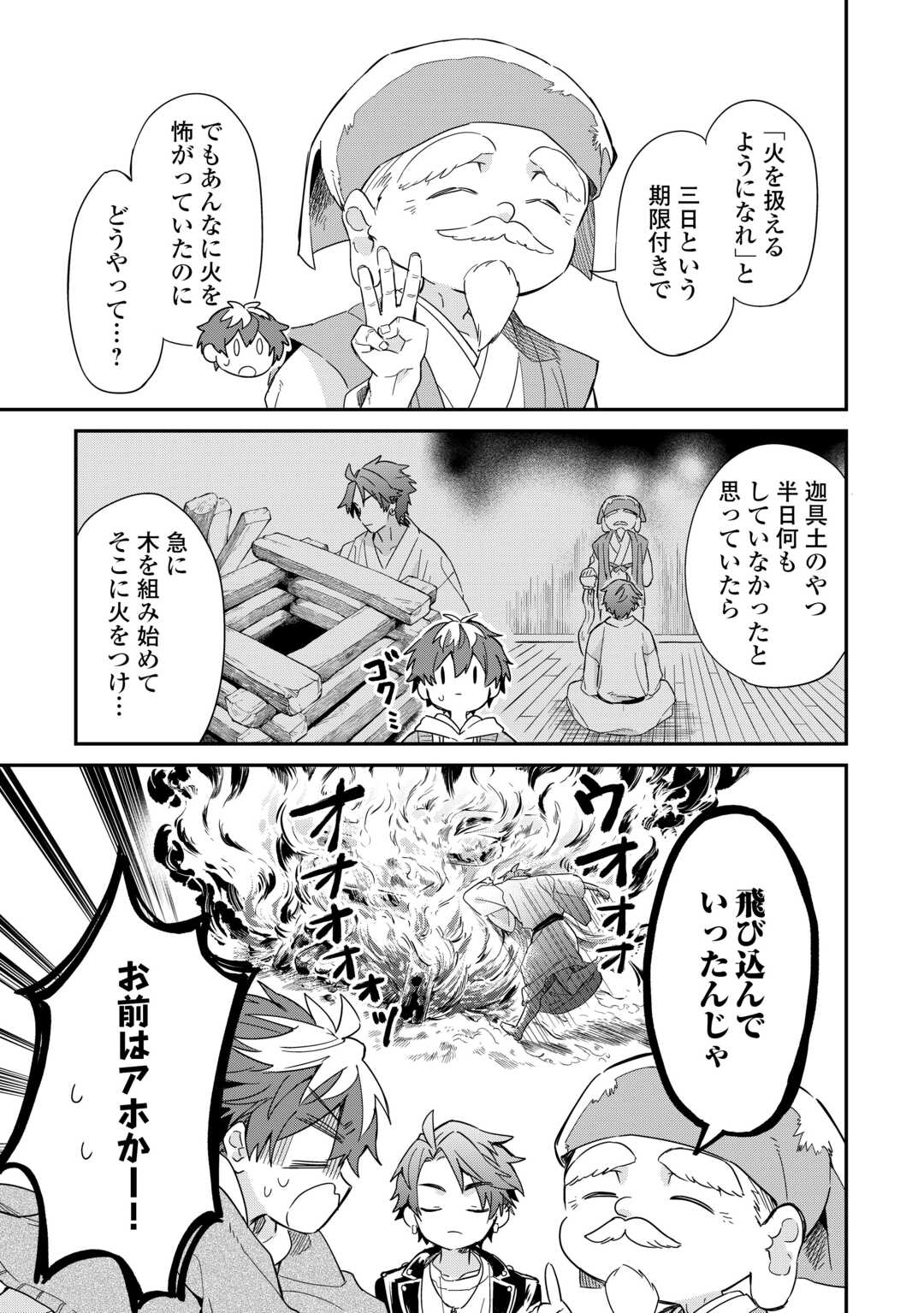 神様の学校　八百万ご指南いたします 第14話 - Page 13