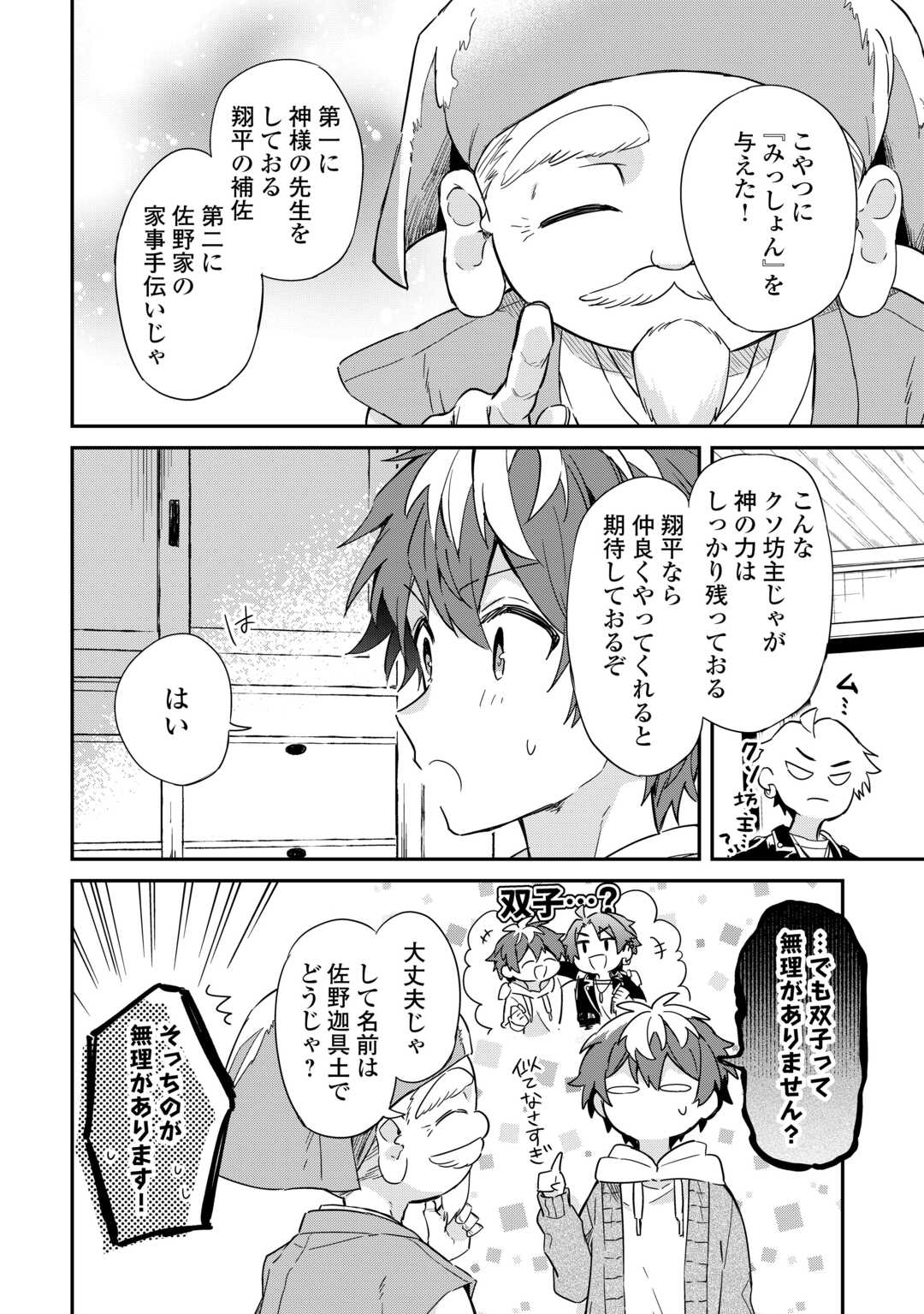 神様の学校　八百万ご指南いたします 第14話 - Page 19