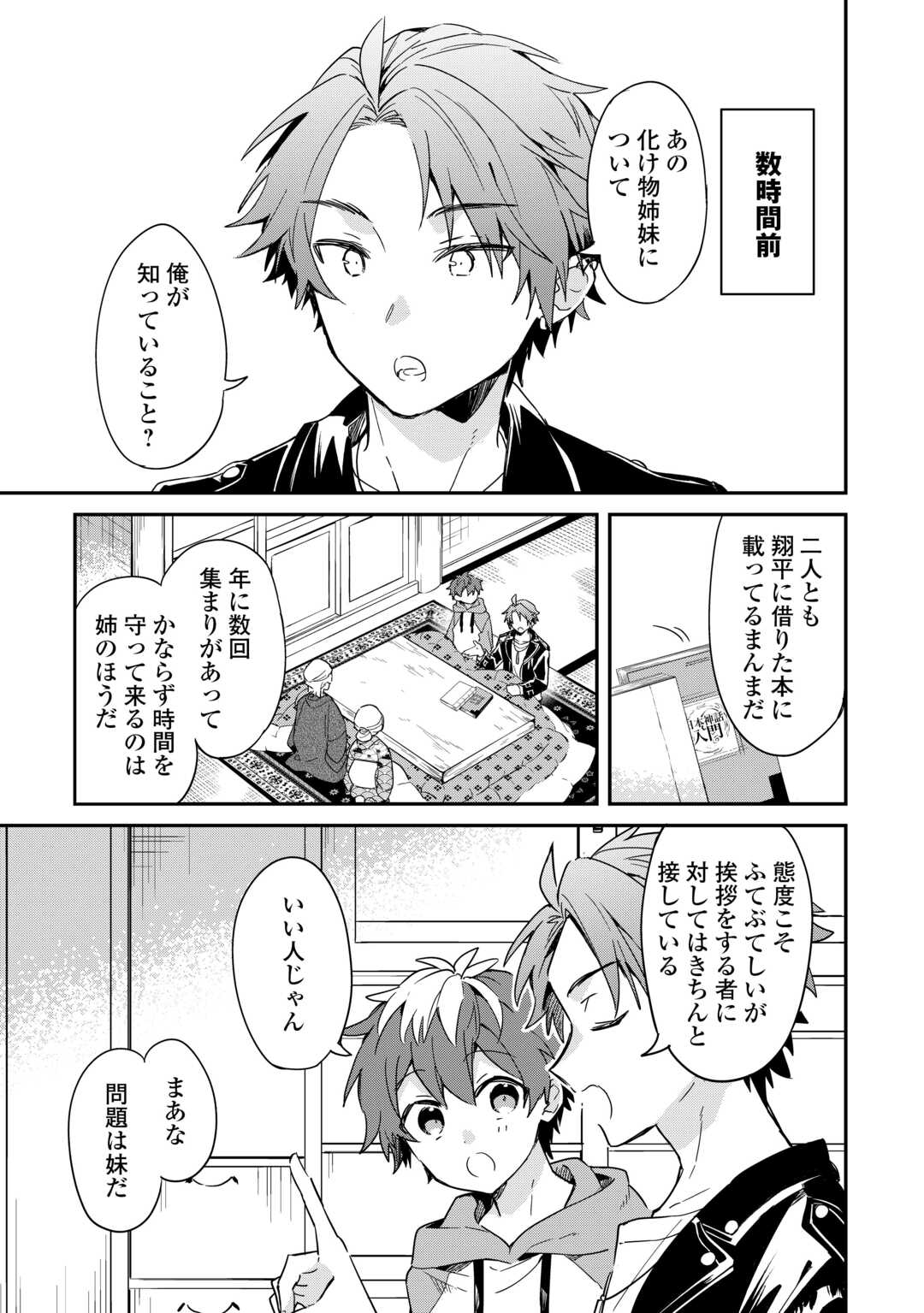 神様の学校　八百万ご指南いたします 第15話 - Page 4