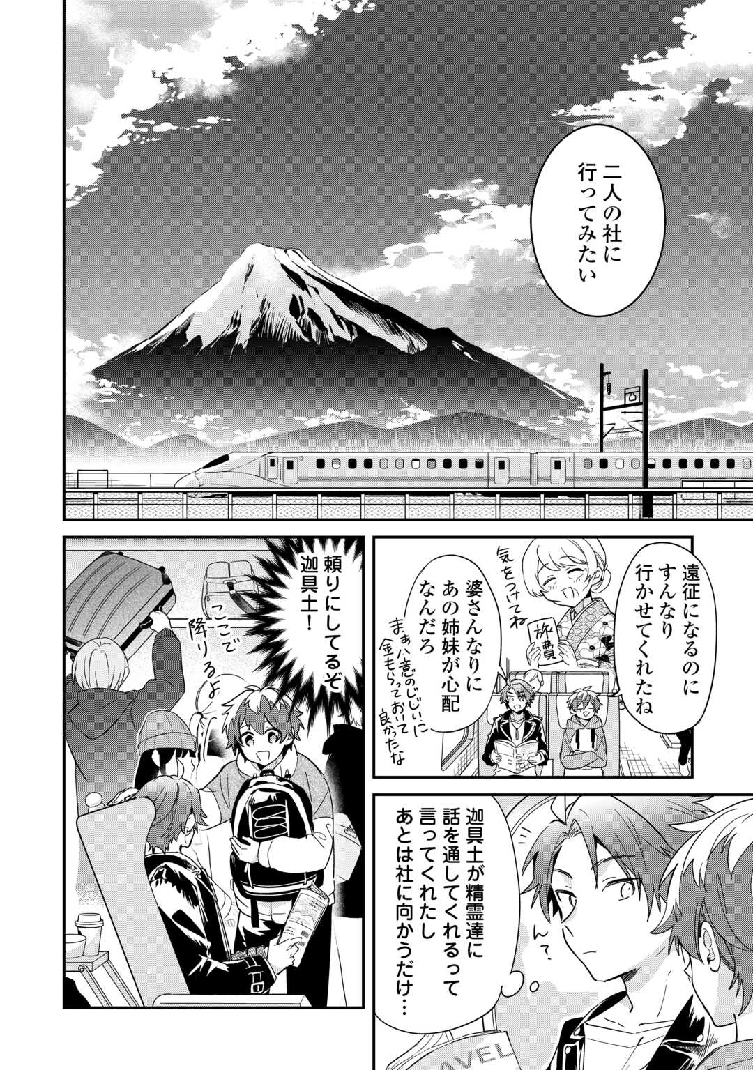 神様の学校　八百万ご指南いたします 第15話 - Page 7