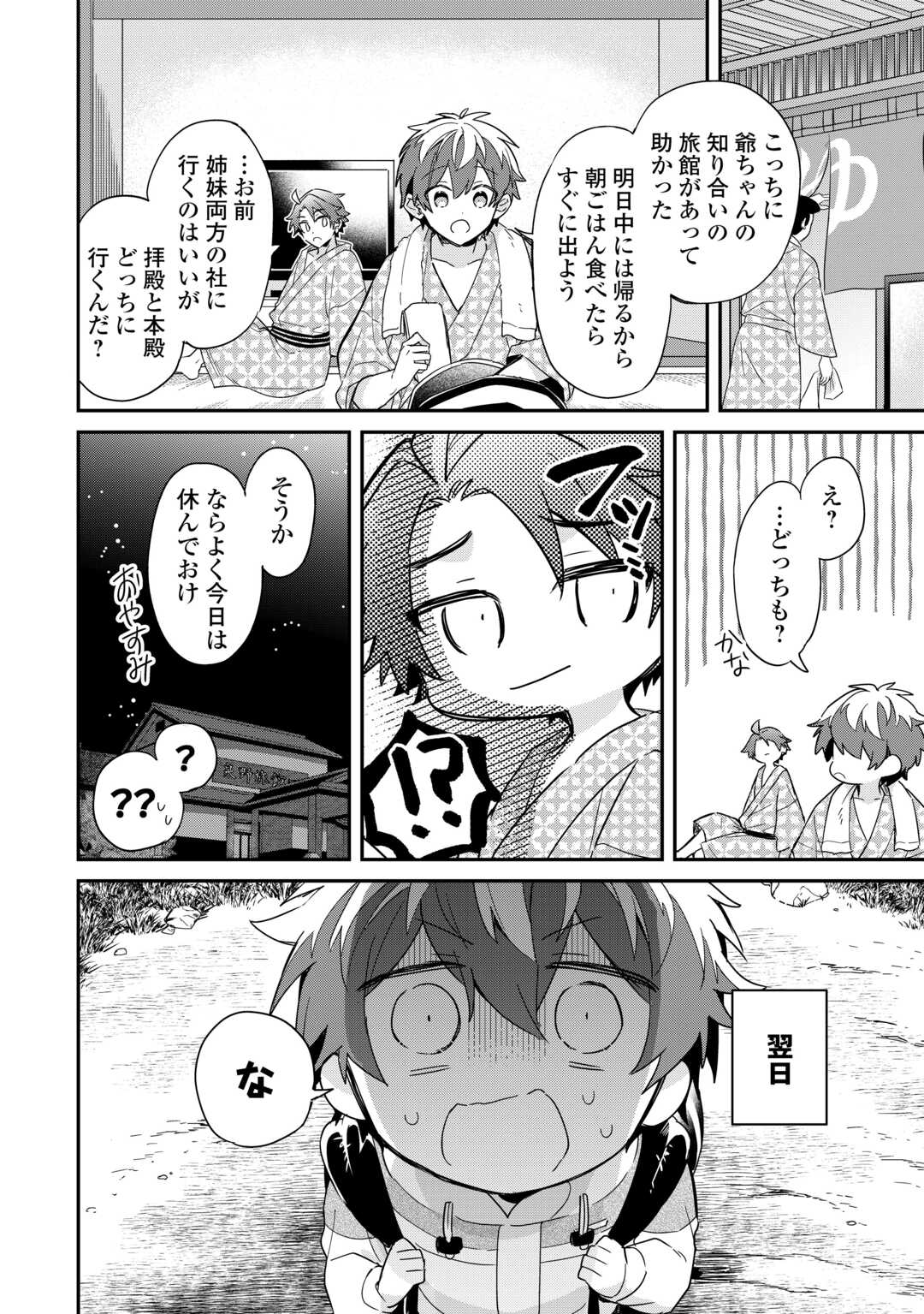 神様の学校　八百万ご指南いたします 第15話 - Page 9