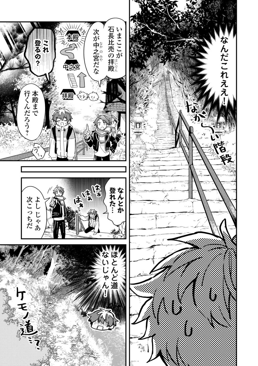 神様の学校　八百万ご指南いたします 第15話 - Page 9