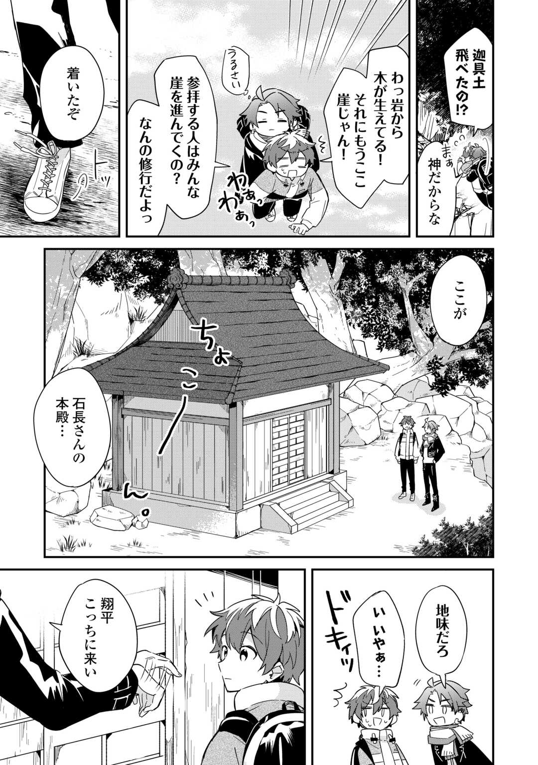 神様の学校　八百万ご指南いたします 第15話 - Page 11