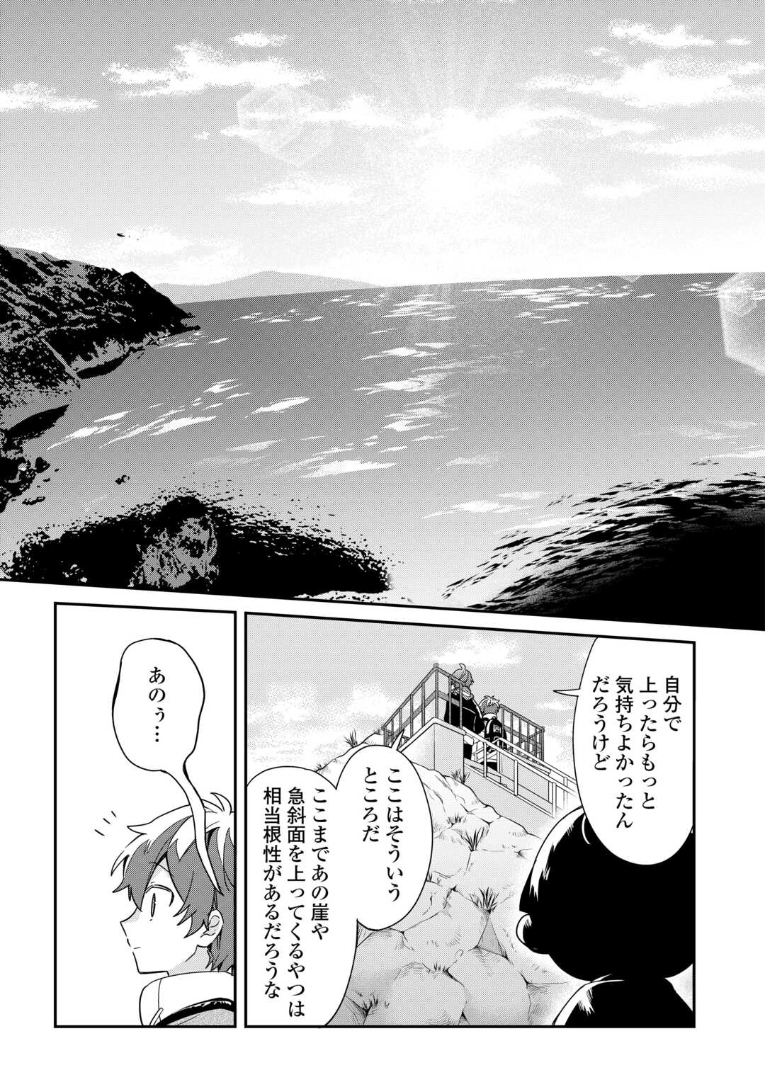 神様の学校　八百万ご指南いたします 第15話 - Page 14