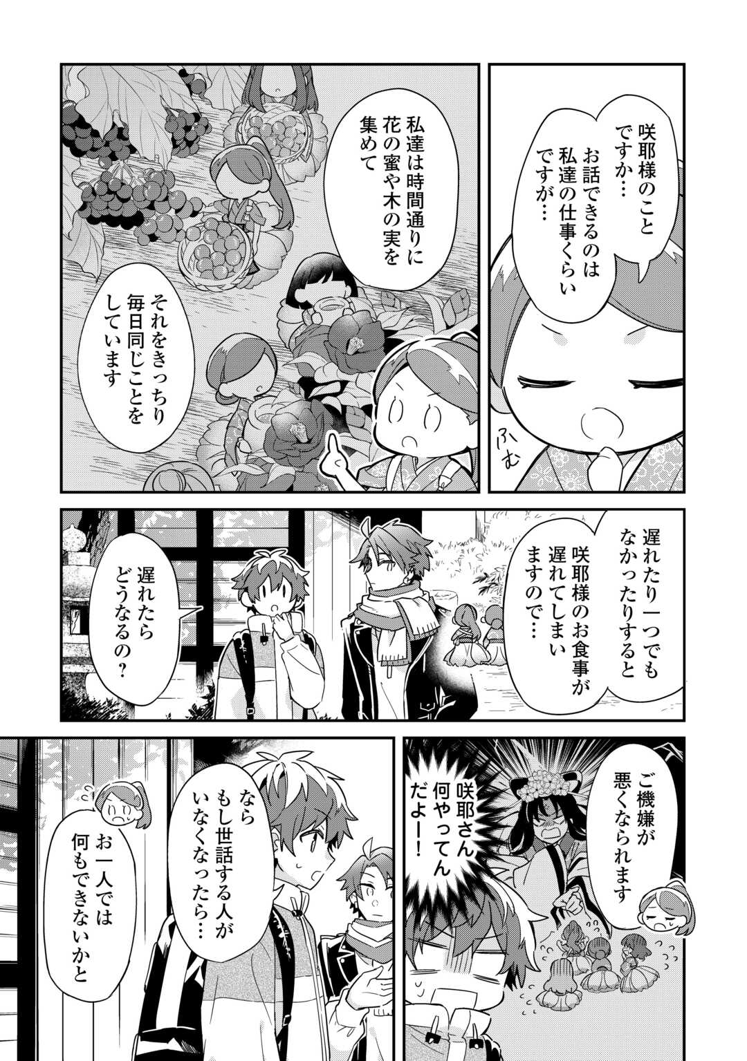 神様の学校　八百万ご指南いたします 第15話 - Page 21